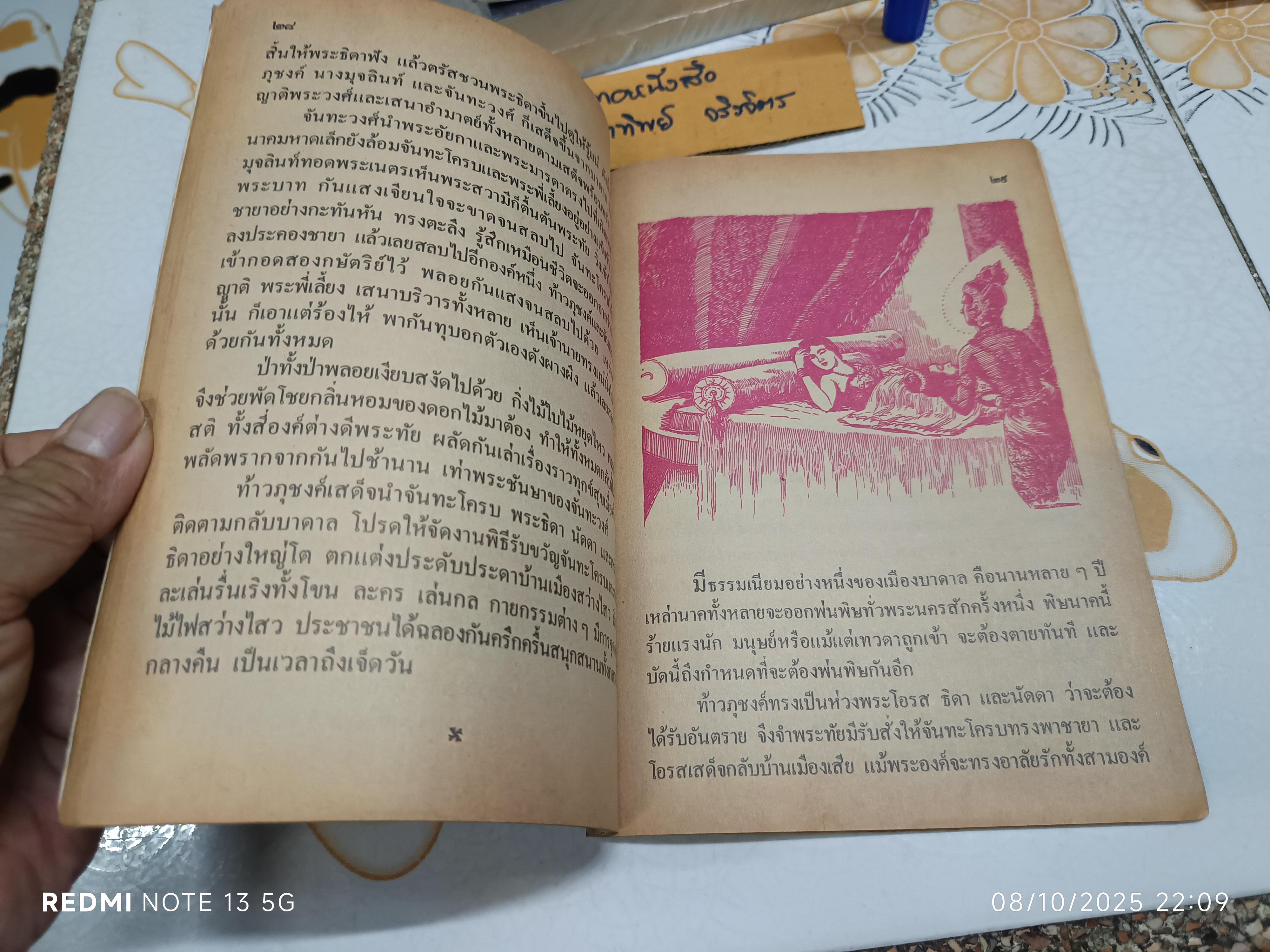 จันทะโครบ #เล่าเรื่อง_จันทะโครบ สมพร จารุนัฏ เล่าเรื่อง เขียนภาพโดย: สมควร สกุลทอง / หนังสือส่งเสริมการอ่าน ประโยคประถมศึกษา