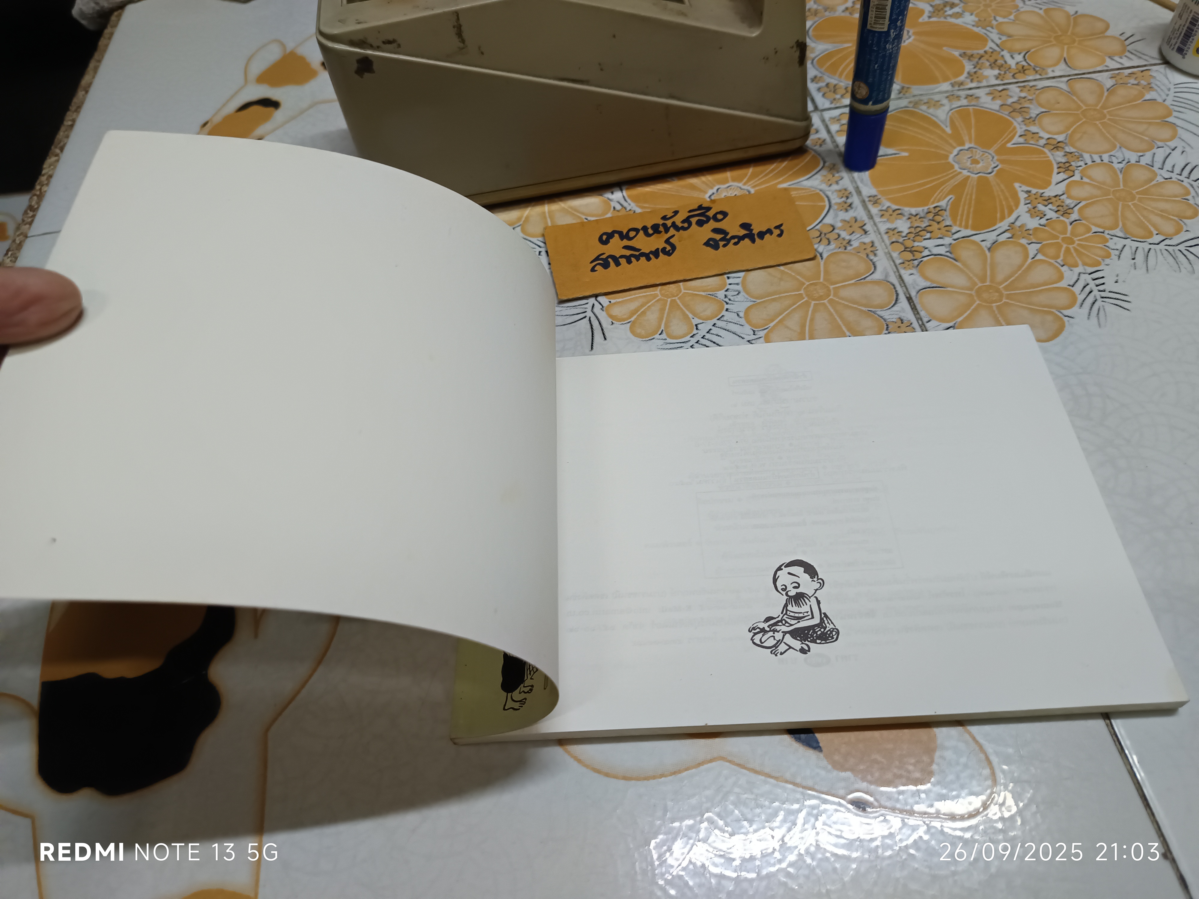 ขบวนการแก้จน โดย ประยูร จรรยาวงศ์ สนพ.บ้านและสวน เล่ม 2 กินแก้จน 2 (ทำกินก็ได้ทำ ขายก็ดี)
