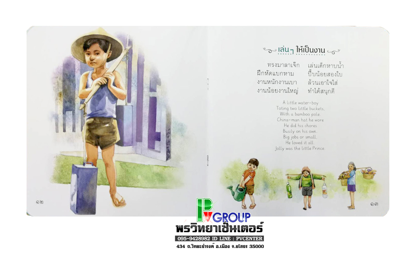 หนังสือสอนเด็ก เล่นแบบในหลวง