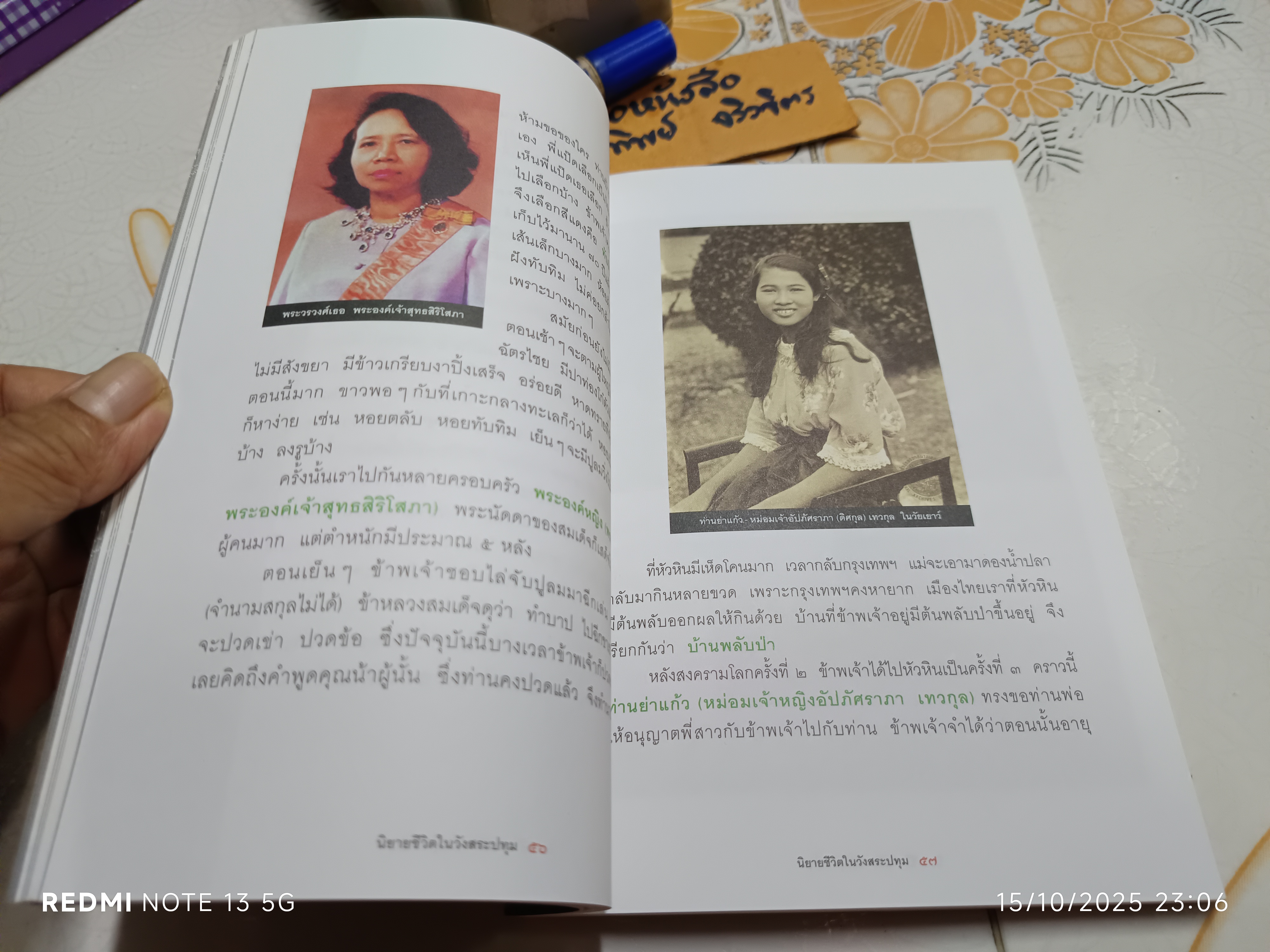 นิยายชีวิตในวังสระปทุม หนังสืออัตชีวประวัติที่เขียนโดย แพทย์หญิงระทวย (จักรพันธุ์) วีระแกล้ว