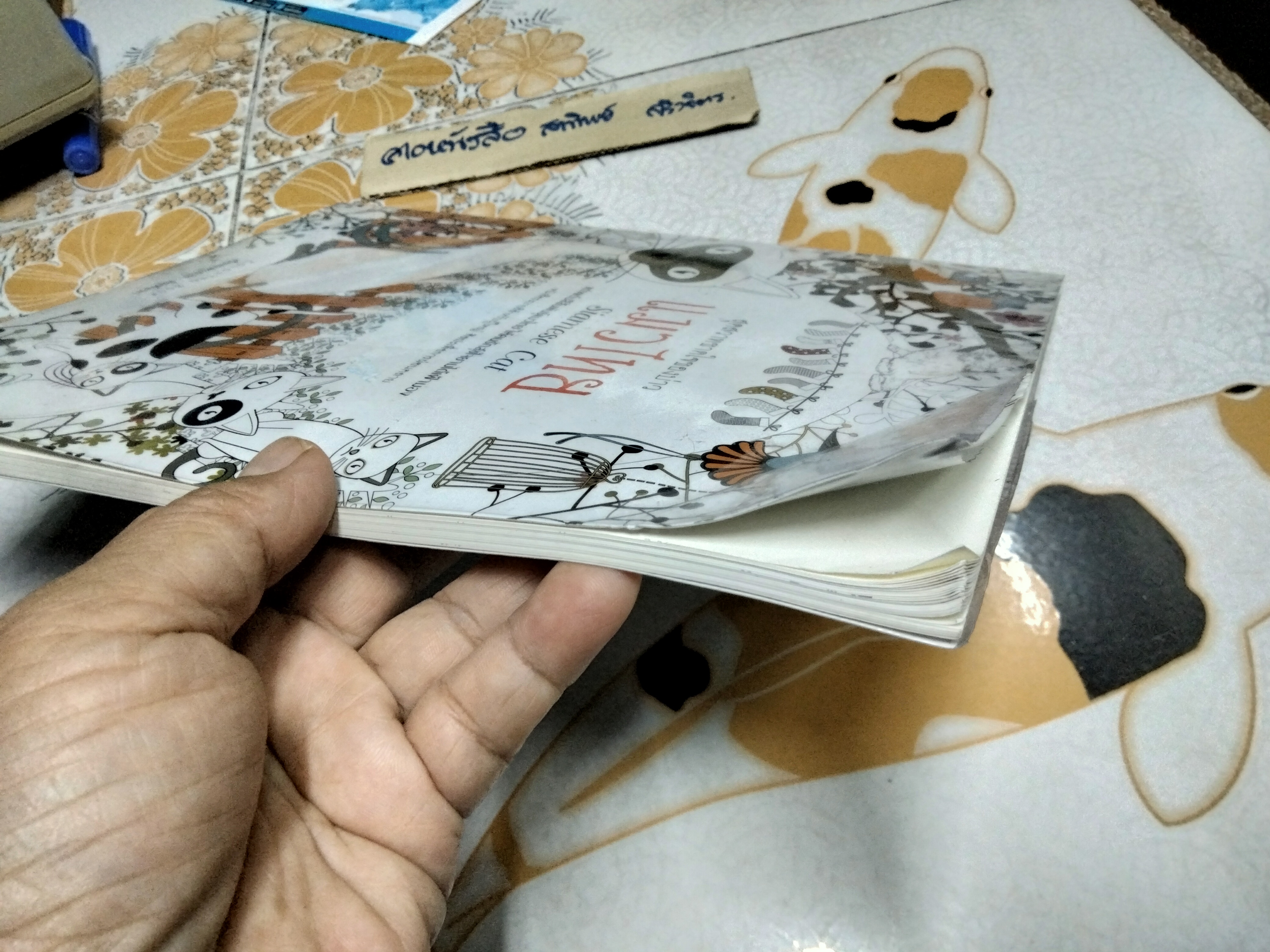 แมวไทย Siamese Cat สุดสวาทขาดใจของบ่าว / หนังสือระบายสีสำหรับผู้ใหญ่ ศิลปะเพื่อการผ่อนคลาย