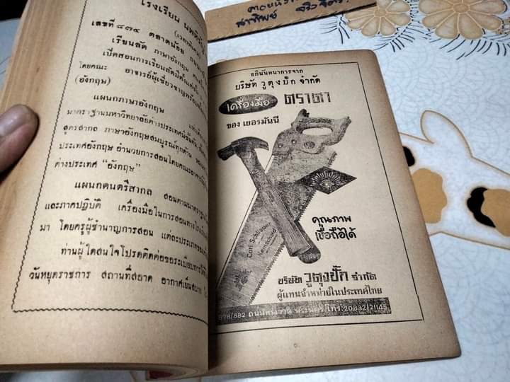 ประชุมคติธรรม และ พิธีการทางศาสนา บางเรื่อง โดย: พระเถระชาวสุพรรณ (สันหนังสือไม่มี)