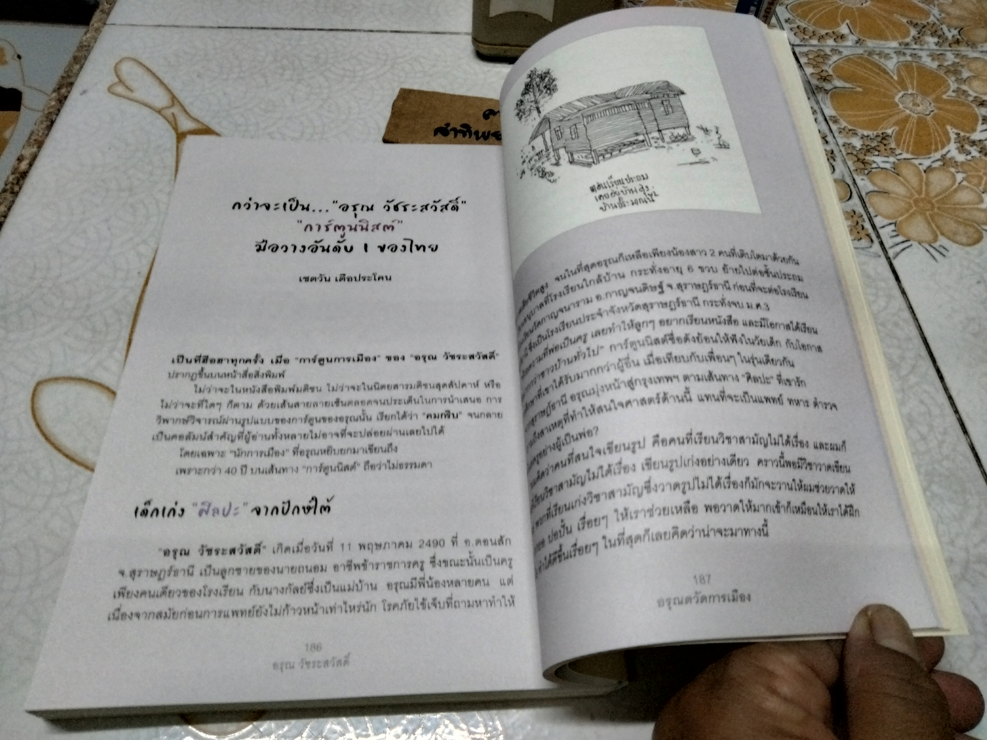 อรุณตวัดการเมือง โดย อรุณ วัชระสวัสดิ์ สนพ. มติชน พิมพ์ครั้งแรก 2555