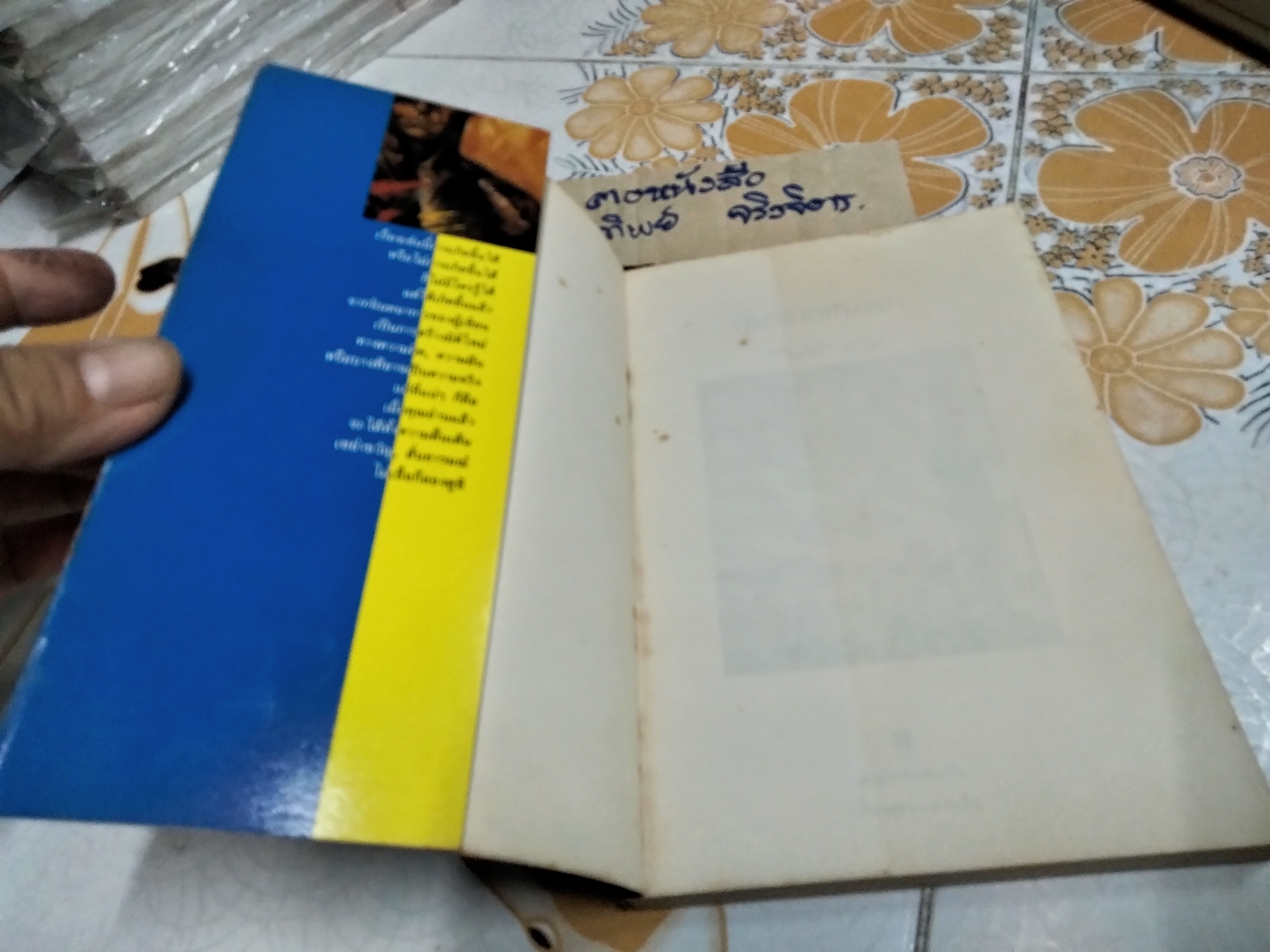 ผู้มาจากสนธยา - ใบไผ่ แปล , เรื่องชุดสยองขวัญ ..พิมพ์รวมเล่มครั้งที่ 2/2535 สนพ.สมิต