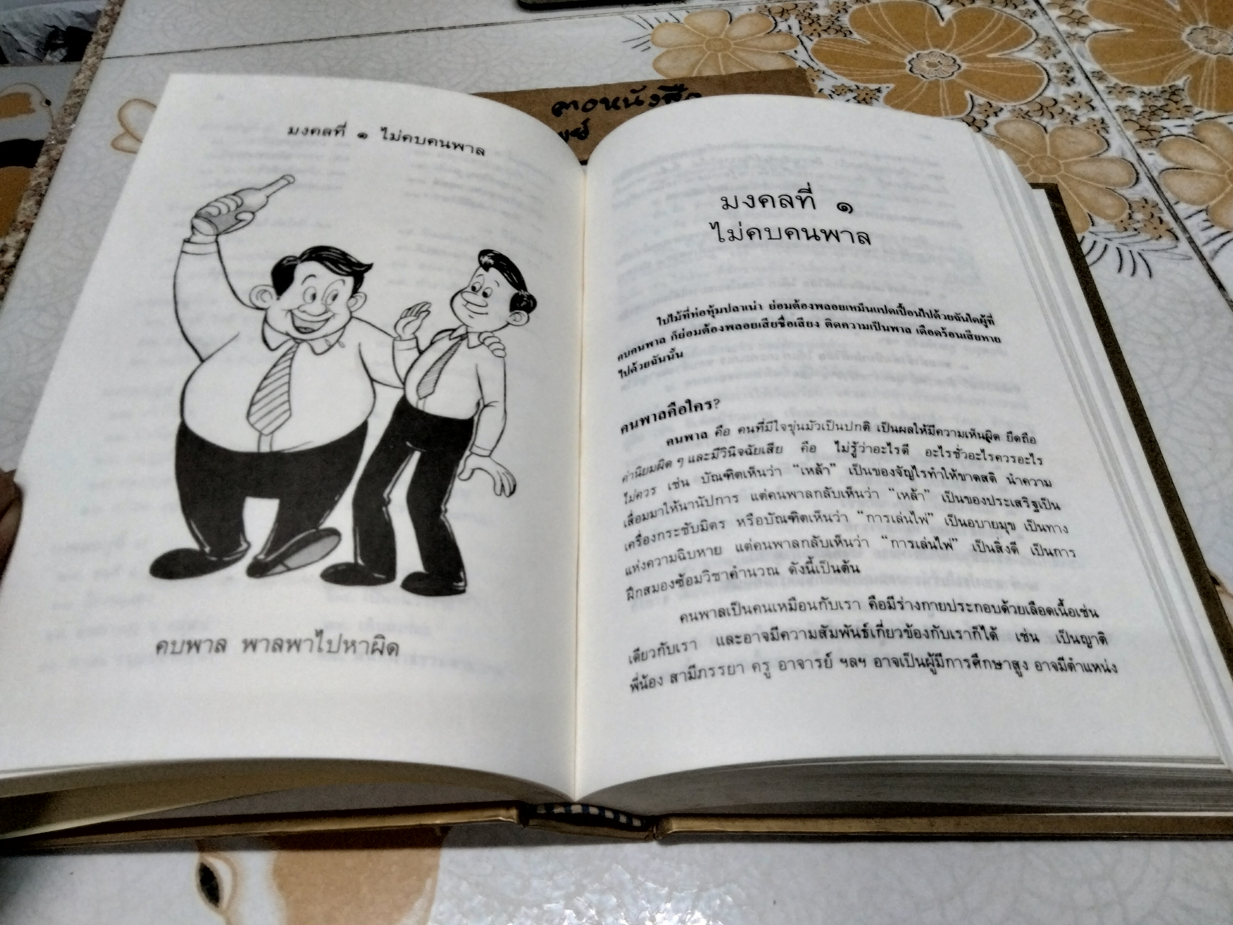 มงคลชีวิต ฉบับ “ธรรมทายาท” โดย ดร.พระมหาสมชาย ฐานวุฒิโฒ ภิกขุ พิมพ์เป็นอนุสรณ์เนื่องในงานพระราชทานเพลิงศพ นางสงวนวรรณ เปี่ยมปิติ