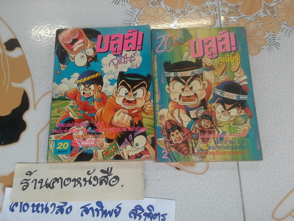 บลูส์ จูเนียร์ (2 เล่ม) สนพ.หมึกจีน **จองแล้ว**