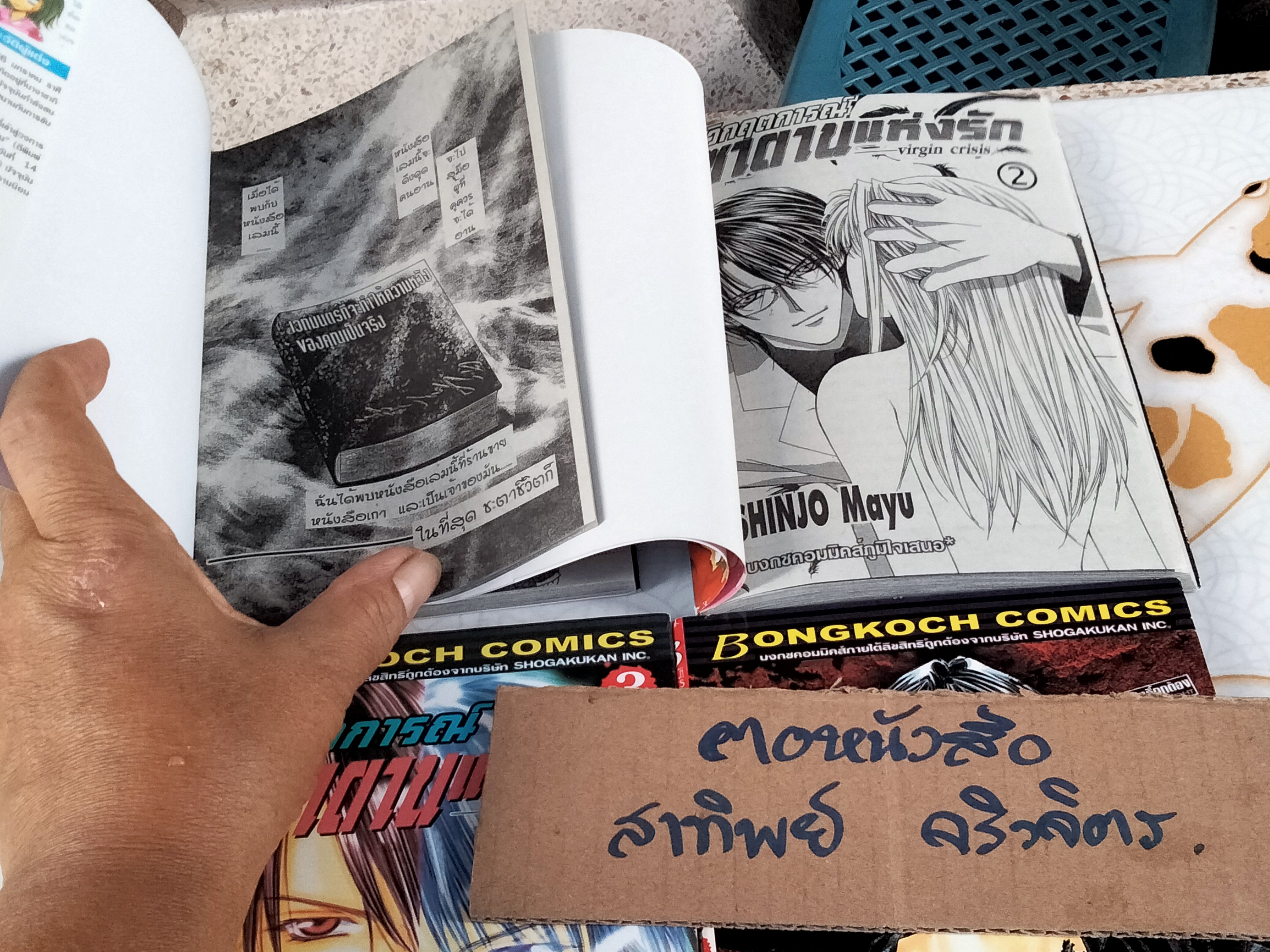 วิกฤตการณ์ซาตานแห่งรัก Virgin crisis (4 เล่มจบ) Shinjo Mayu