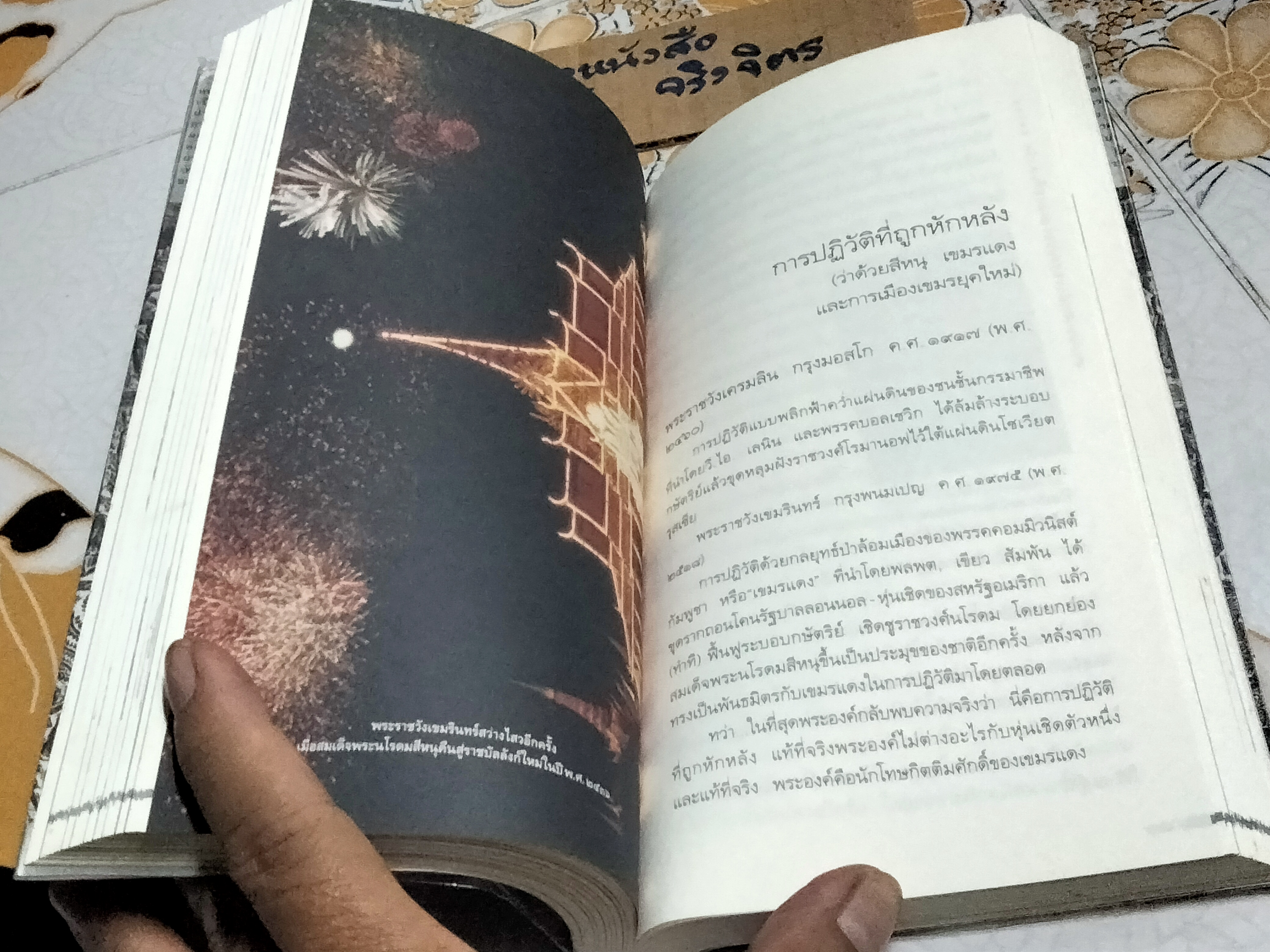 ชายชรากับบ่วงกรรมและคำสาป นครวัด นครธม - ธีรภาพ โลหิตกุล เรื่องและภาพ **สินค้าหมด**