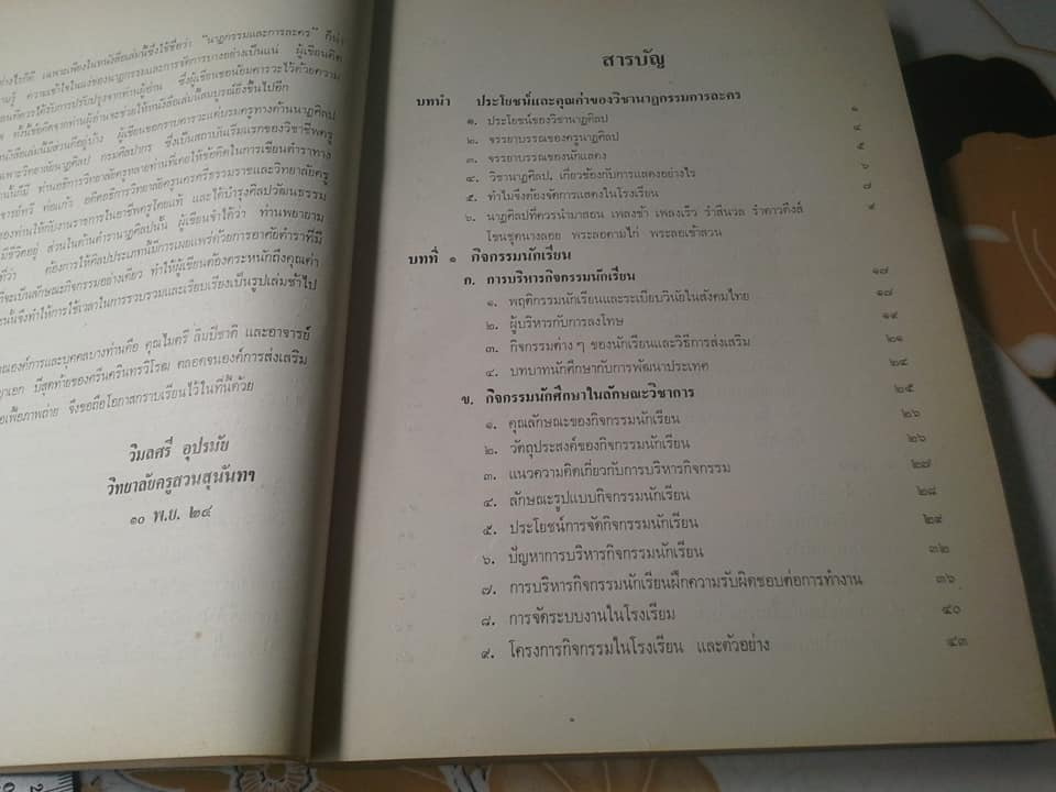นาฏกรรมและการละคร หลักการบริหารและการจัดการแสดง โดย วิมลศรี อุปรมัย **สินค้าหมด**