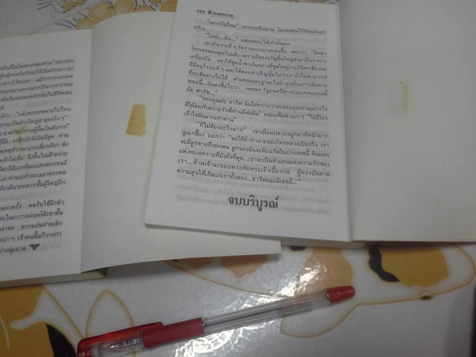 ฟ้าจรดทราย (2 เล่มจบ) โดย โสภาค สุวรรณ **สินค้าหมด**