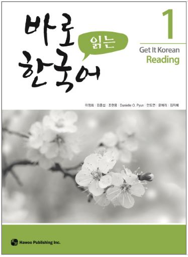 แบบเรียนภาษาเกาหลี Get It Korean Reading 1 바로 읽는 한국어. 1 Get It Korean Reading 1+MP3