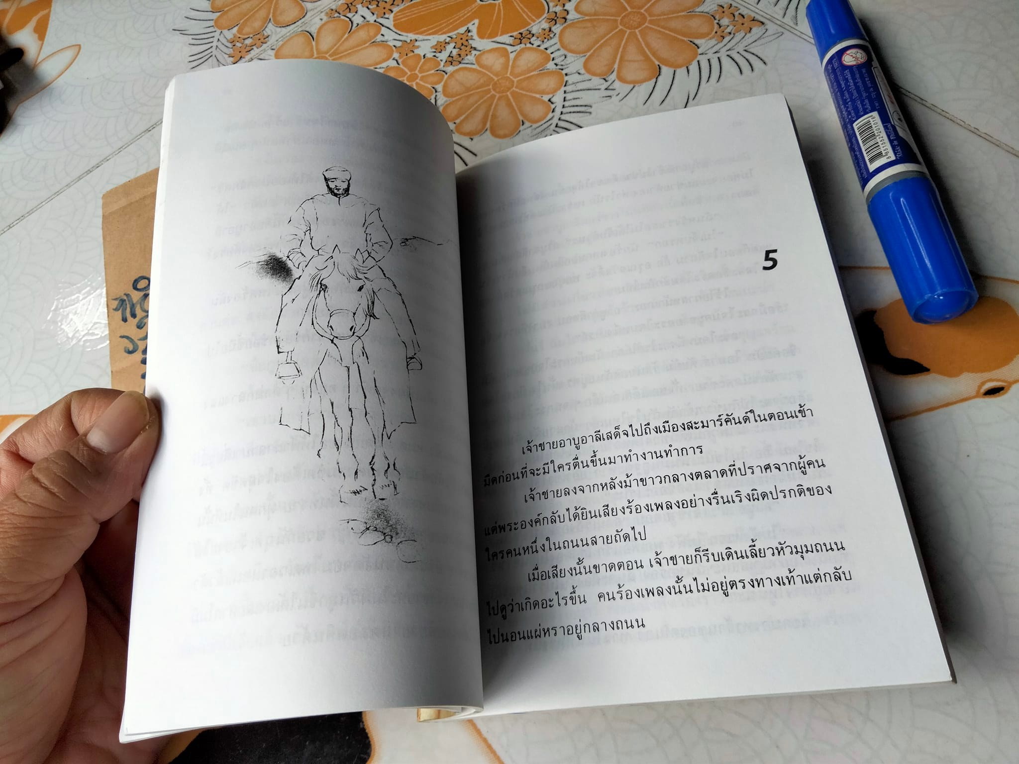 ลูกชายอาละดินผจญภัย เรื่องโดย ปิยตา วนนันทน์