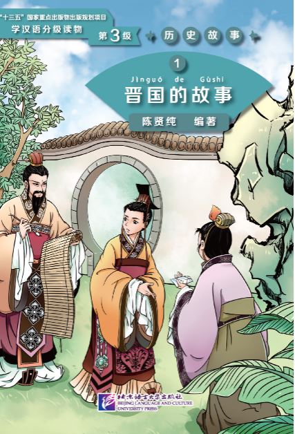 หนังสืออ่านนอกเวลาภาษาจีน ระดับ 3: ประวัติศาสตร์จีน เล่ม 1-20 汉语学习者分级读物（3级）历史故事 Graded Readers for Chinese Language Learners (Level 3) Historical Stories