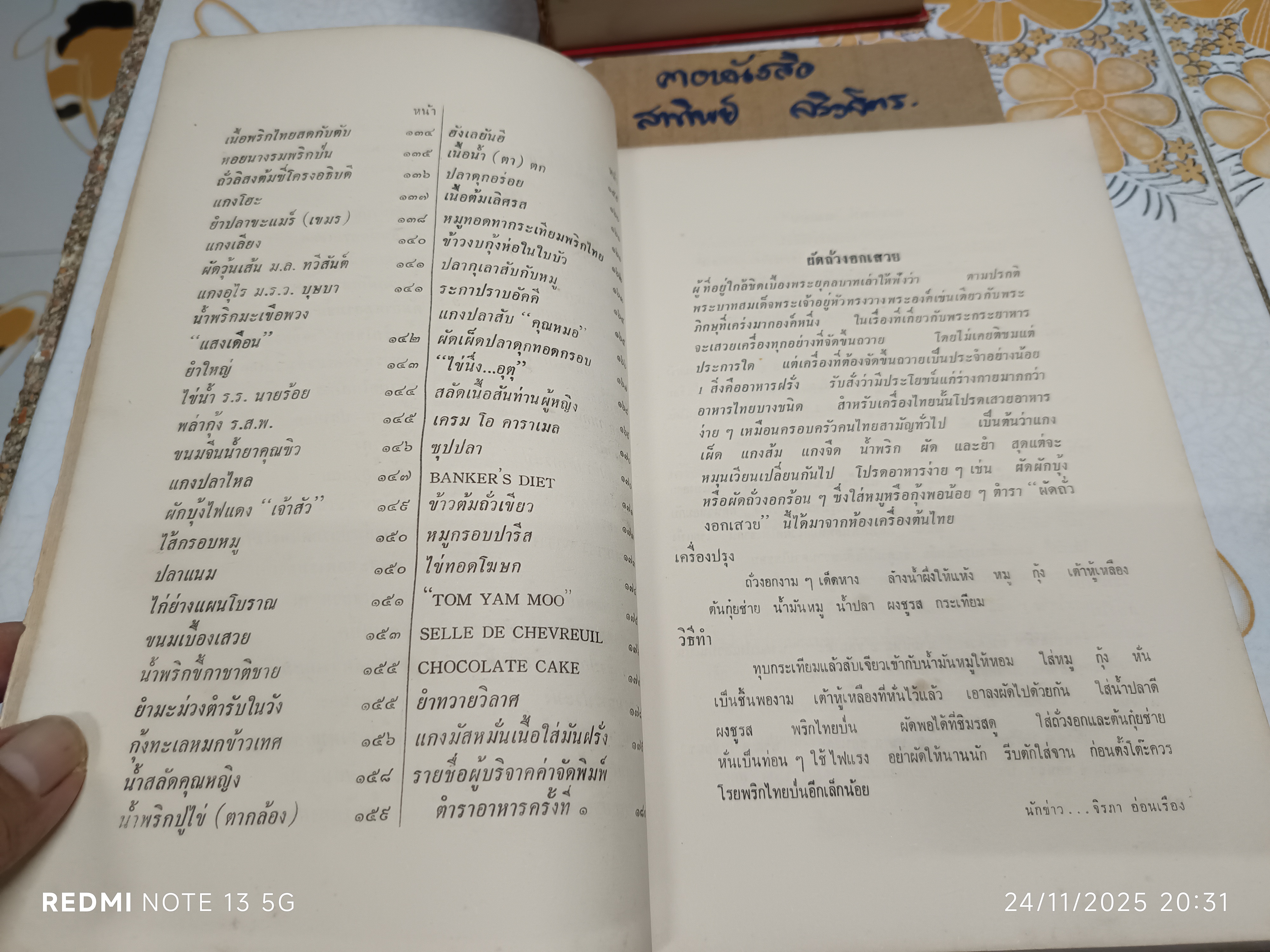 ตำราอาหารชุดพิเศษสุด ของ กลุ่มนักข่าวหญิง พิมพ์ครั้งที่ 4/2513 (มีลายเซ็นเจ้าของเดิม)