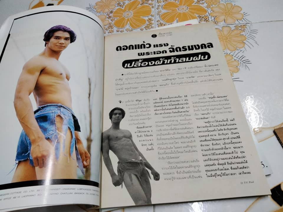 นิตยสารทีวีพูลฉบับเก่าๆ ปก ฉัตรมงคล ฉ.314 (31 พ.ค- 6 มิ.ย 39) **สินค้าหมด**
