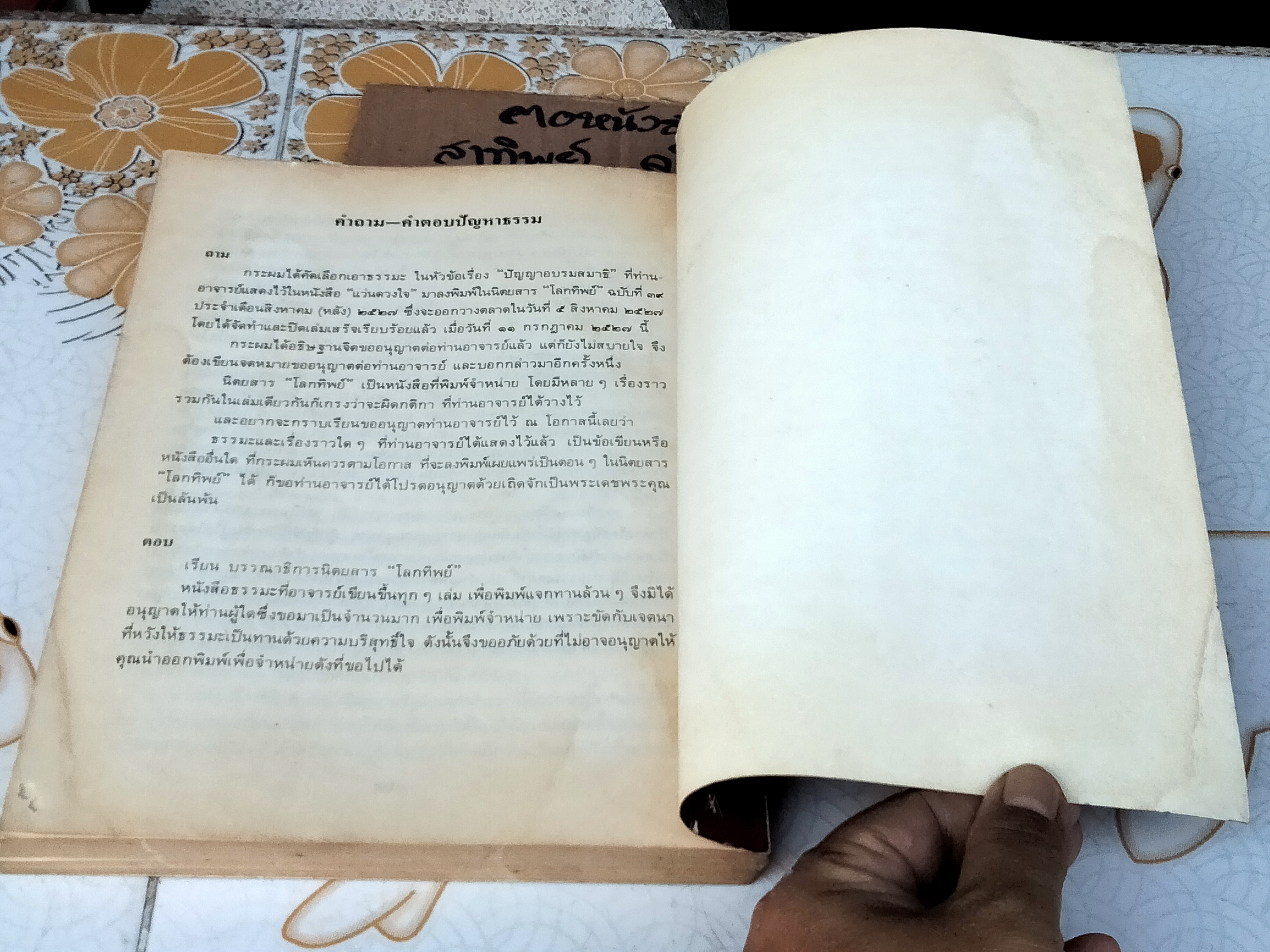 ปฏิปทาของพระธุดงคกรรมฐาน สายท่านพระอาจารย์มั่น ภูริทัตตเถระ **,สินค้าหมด*"