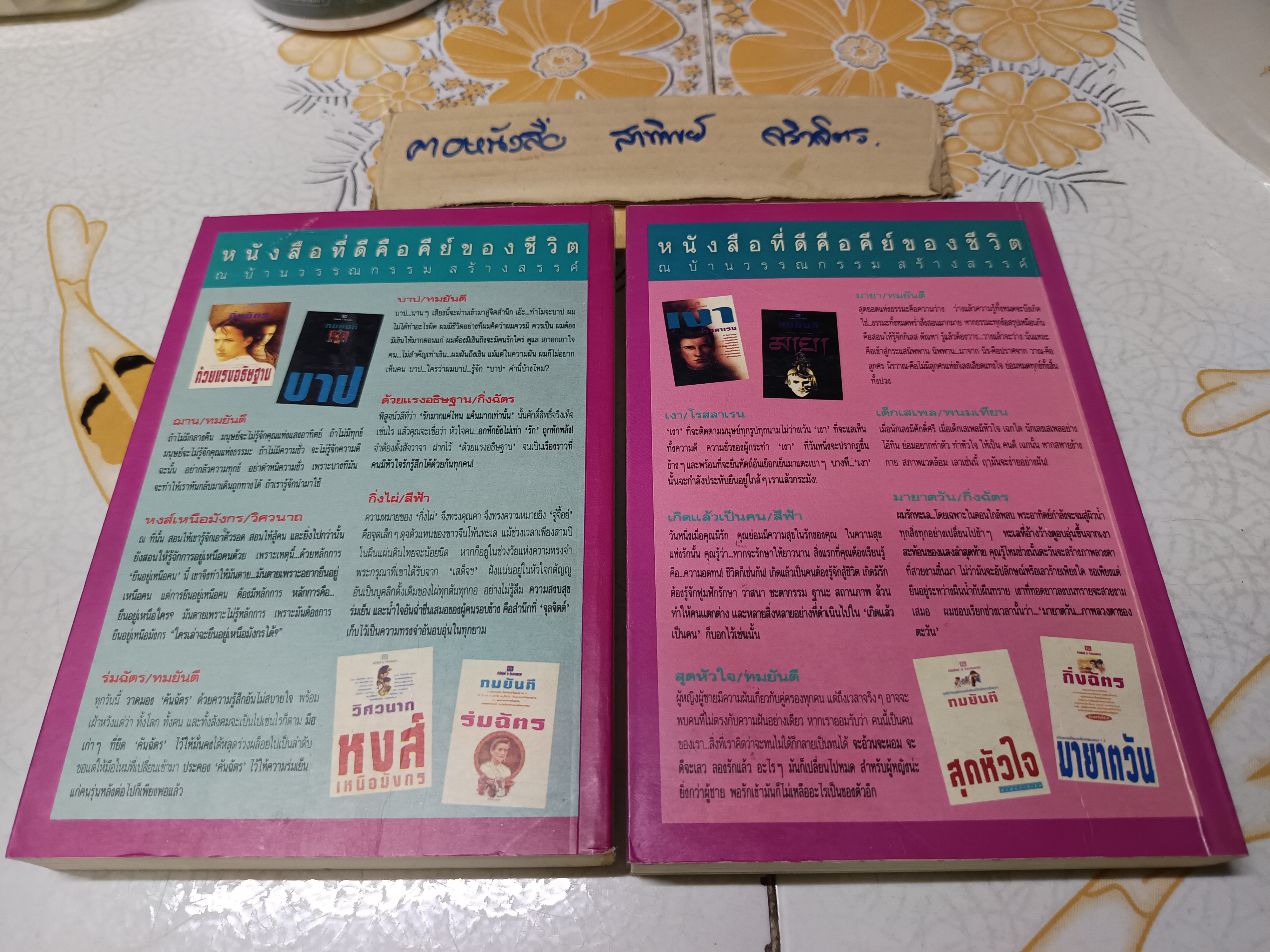 รักในสายหมอก (2 เล่มจบ) โสภาค สุวรรณ