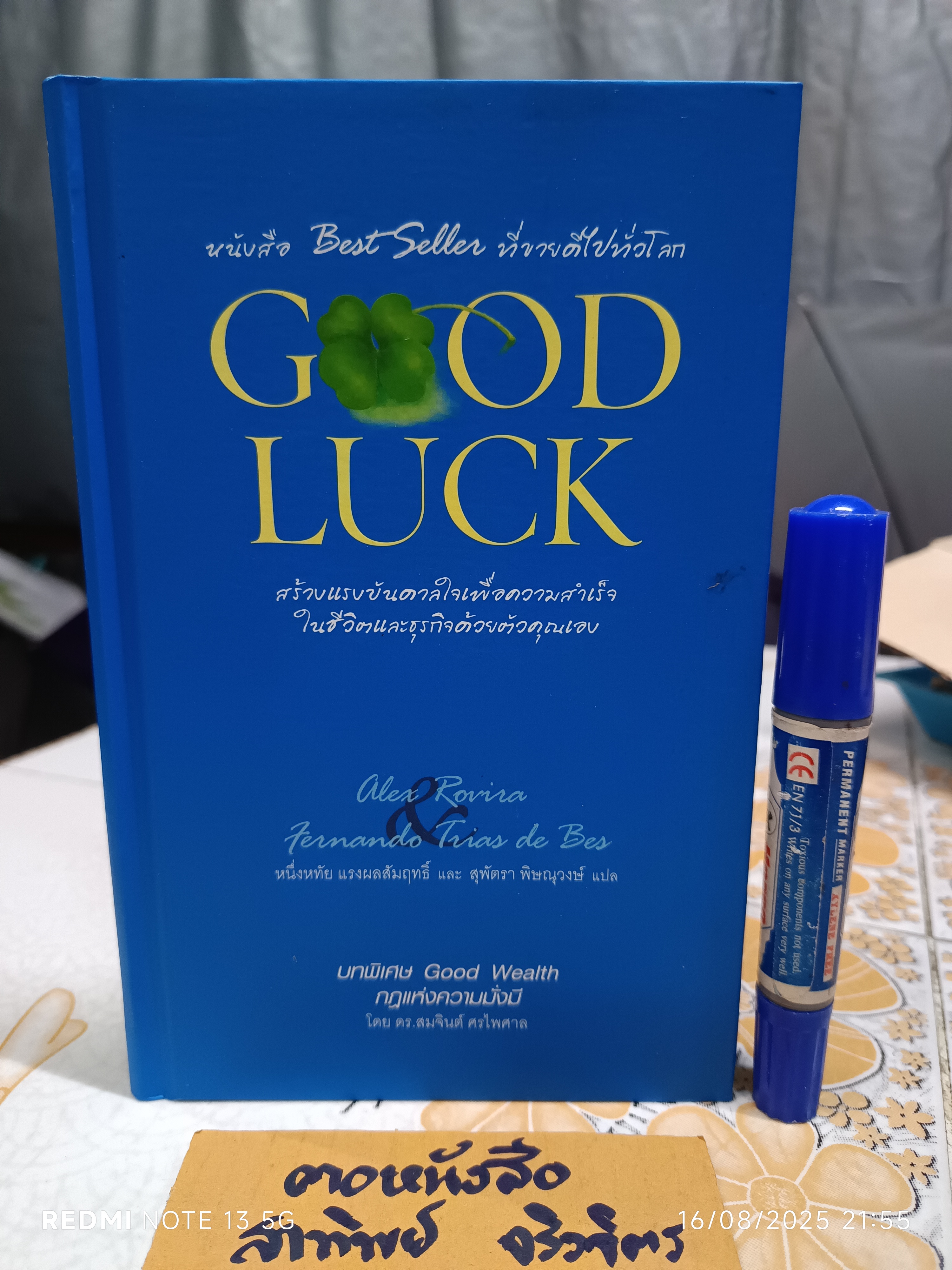 Good Luck : สร้างแรงบันดาลใจเพื่อความสำเร็จในชีวิตและธุรกิจด้วยตัวคุณเอง แต่งโดย Alex Robira และ Fernando Trias de Bes
