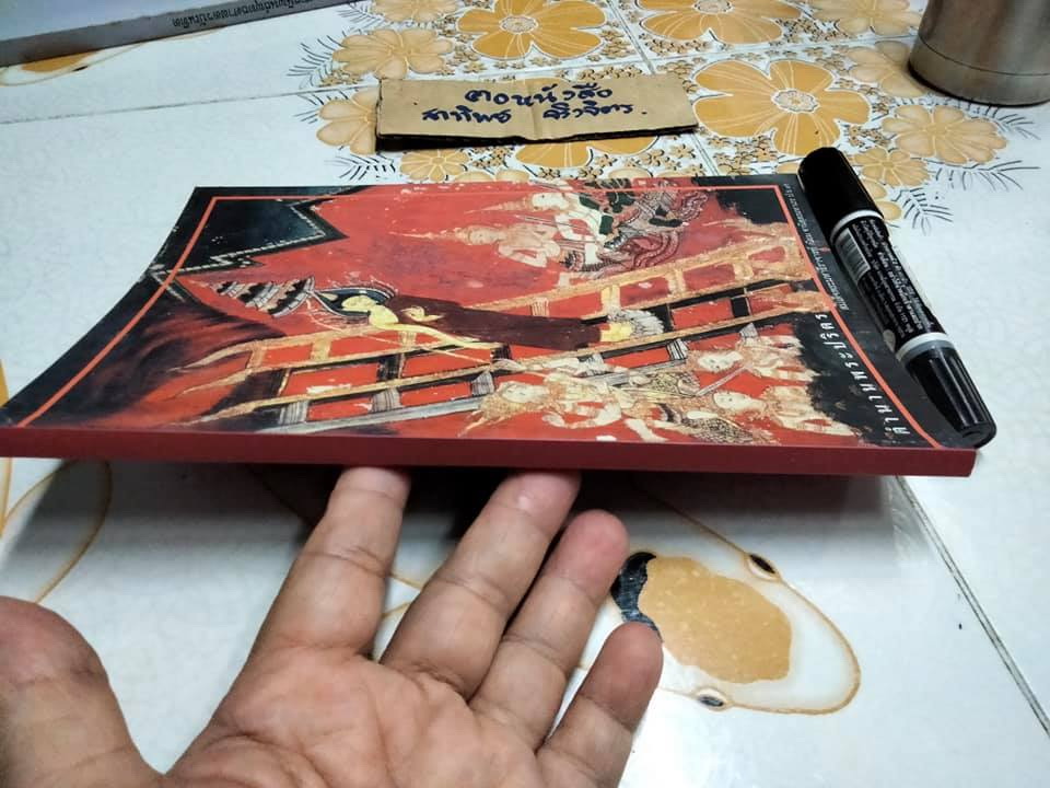 ตำนานพระปริตร นิพนธ์โดย สมเด็จพระมหาธีราจารย์ (นิยม ฐานิสฺสรมหาเถร) **สินค้าหมด**