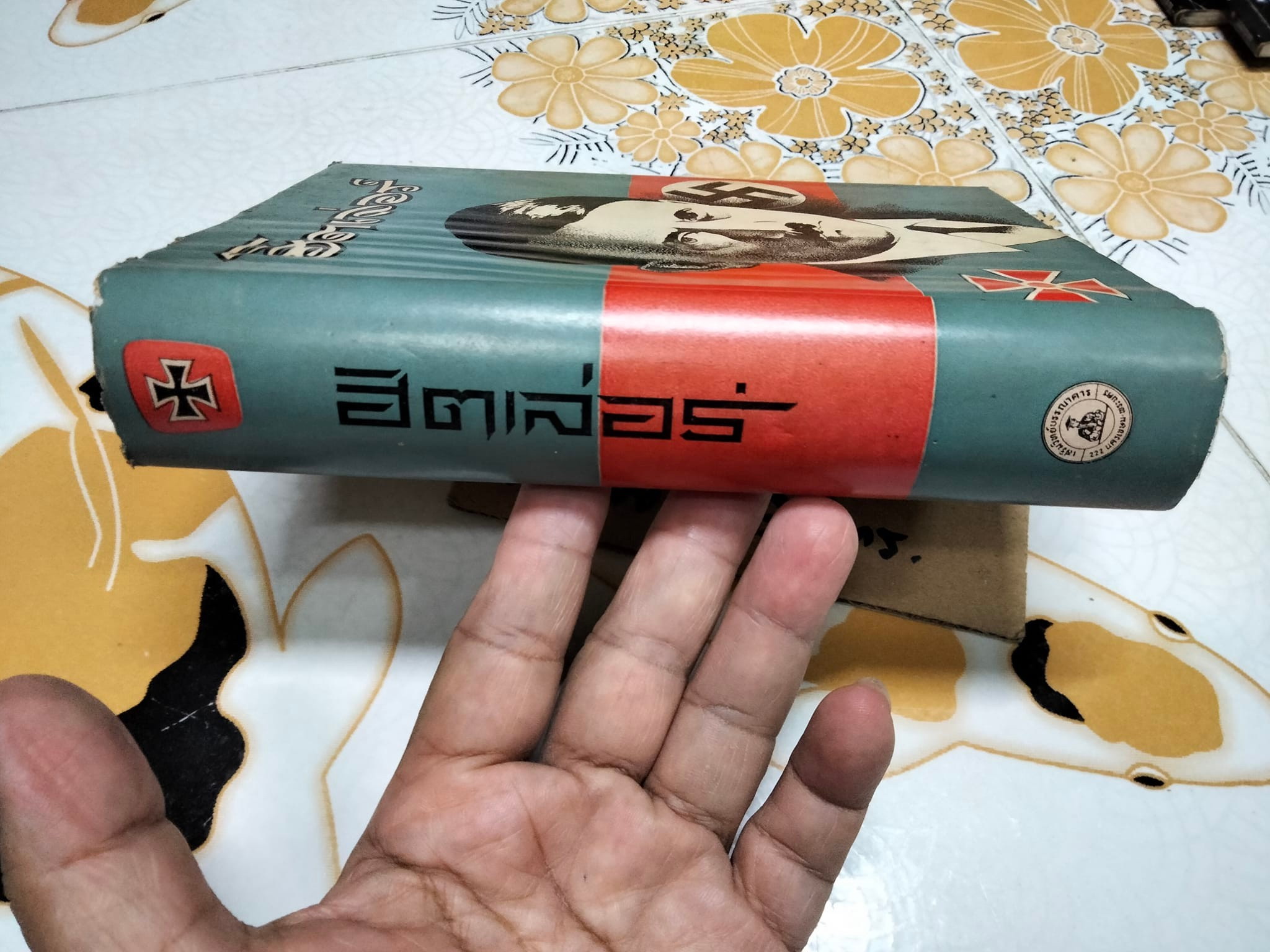 ฮิตเลอร์ จอมเผด็จการ โดย วิสันต์ บัณฑะวงศ์