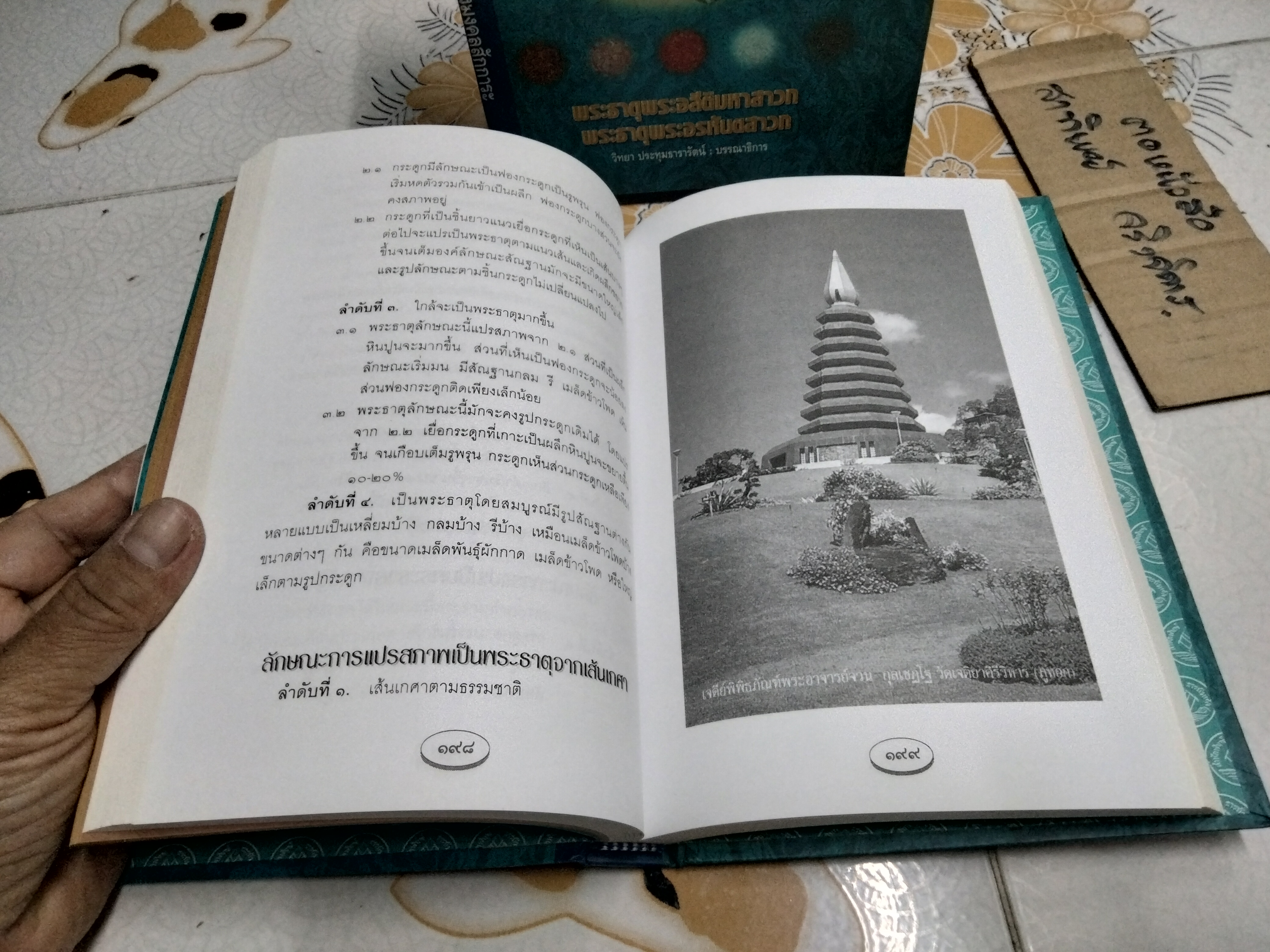 หนังสือ พระบรมสารีริกธาตุ (พร้อมกล่อง)-พระธาตุพระอสีติมหาสาวก-พระธาตุพระอรหันตสาวก โดย วิทยา ประทุมธารารัตน์ **สินค้าหมด**