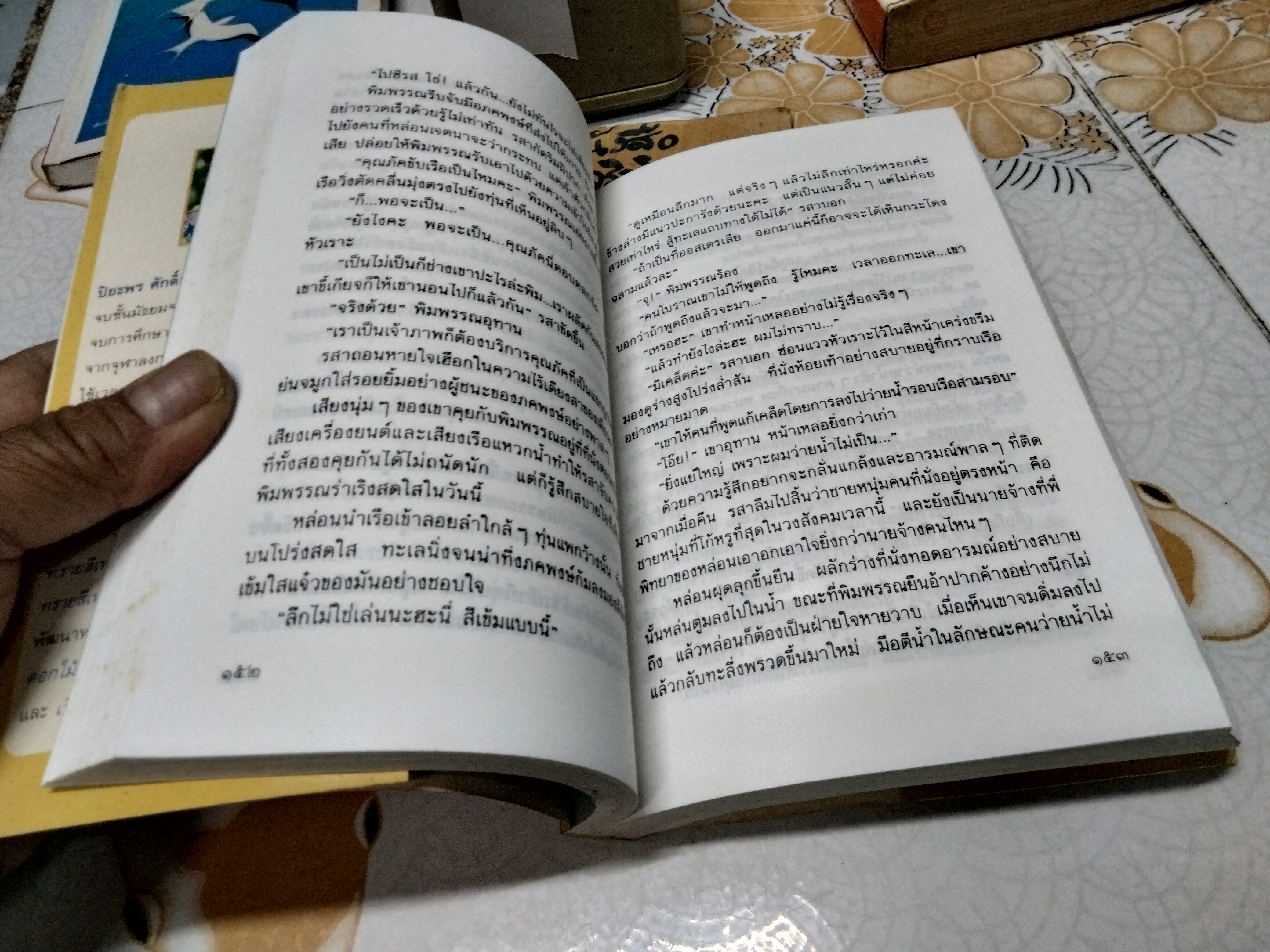 ตะวันทอแสง (เล่มเดียวจบ) - ปิยะพร ศักดิ์เกษม