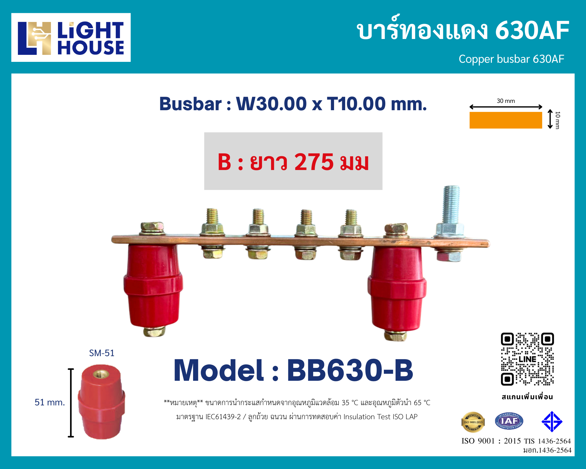 บัสบาร์ทองแดง 630AF (Copper Busbar 630AF) ความยาว 275 มม. Model BB630-B