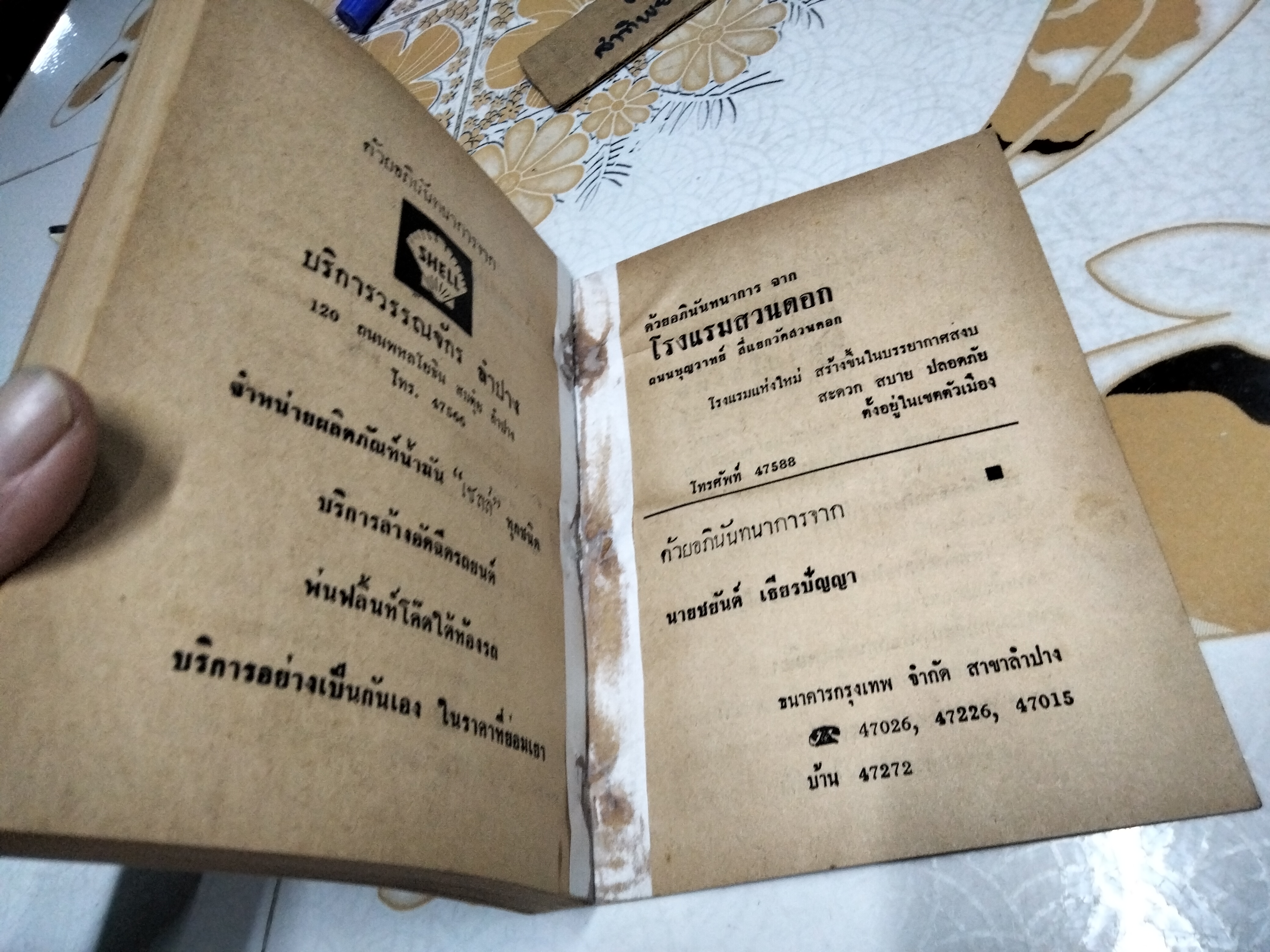 คู่มือเเก้วโป่งข่าม ฉบับวชิรเป๊กสูตร โดย ศักดิ์ รัตนชัย พิมพ์ครั้งที่ 2/ 2514 **สินค้าหมด*"