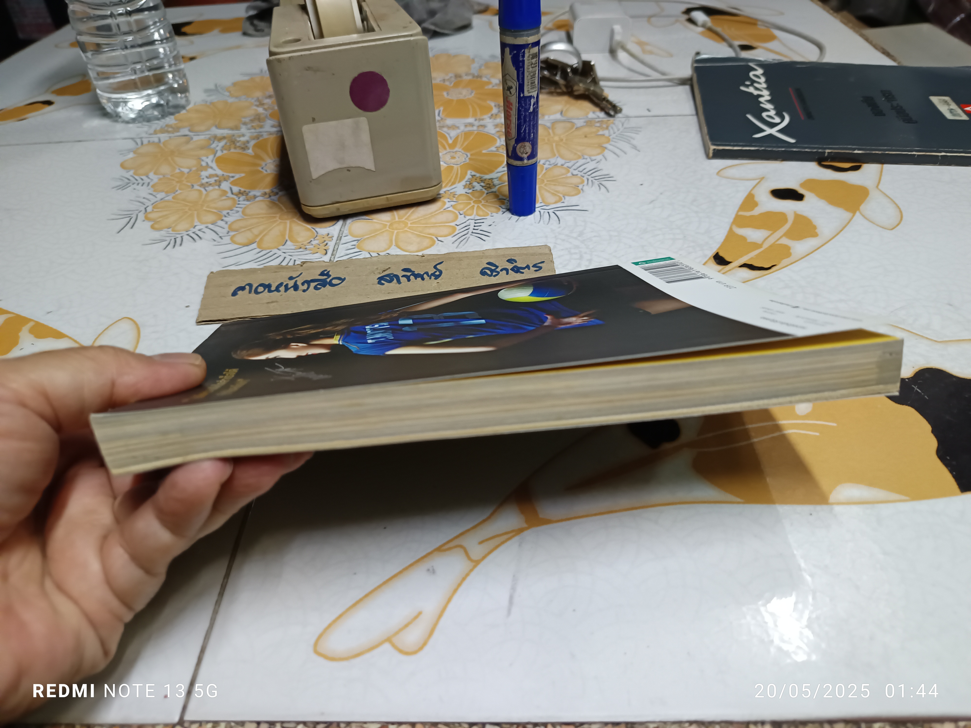 เซตสู่ฝัน ผู้เขียน นุศรา ต้อมคำ พิมพ์ครั้งที่ 2/2558