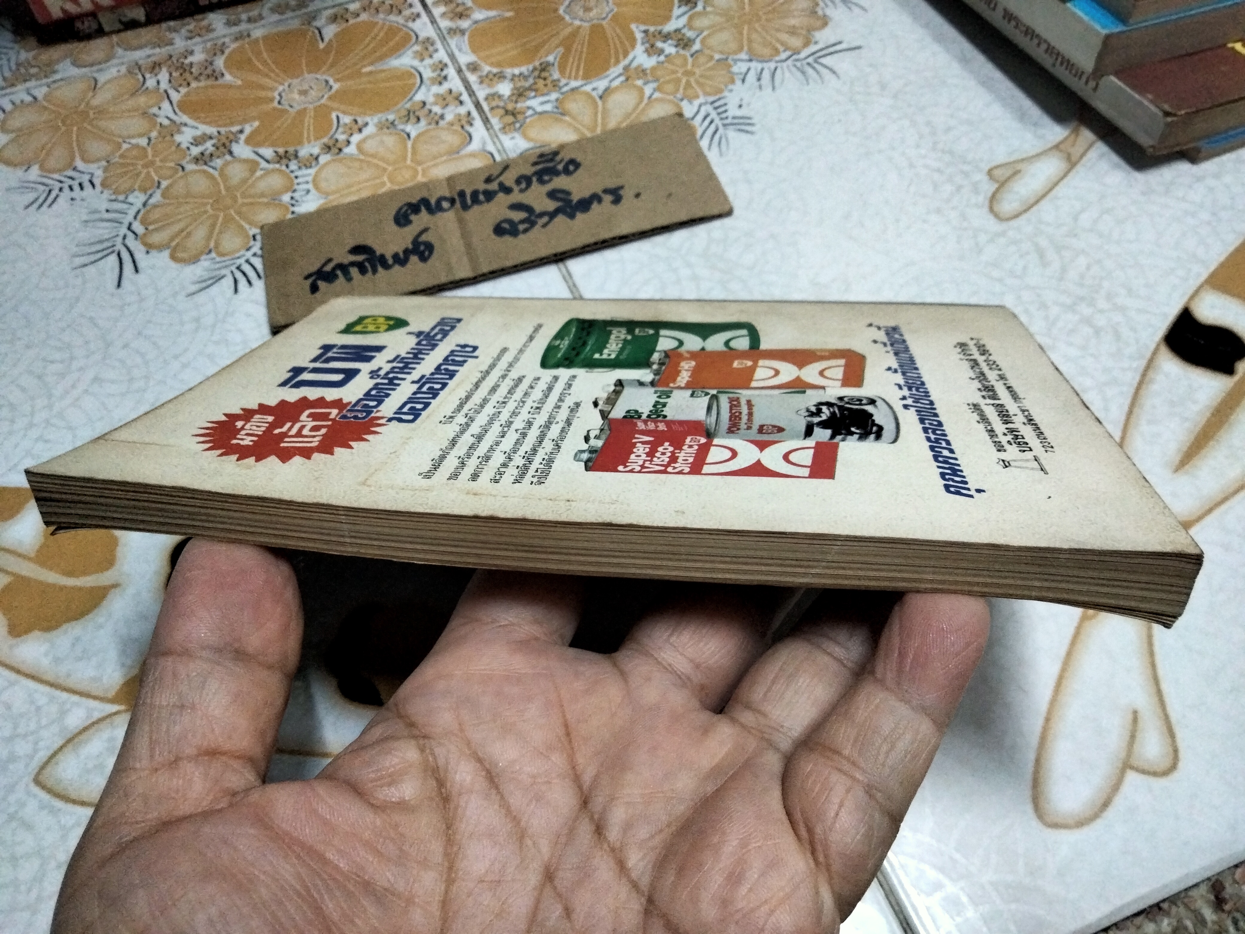 คู่มือประจำรถ 2520