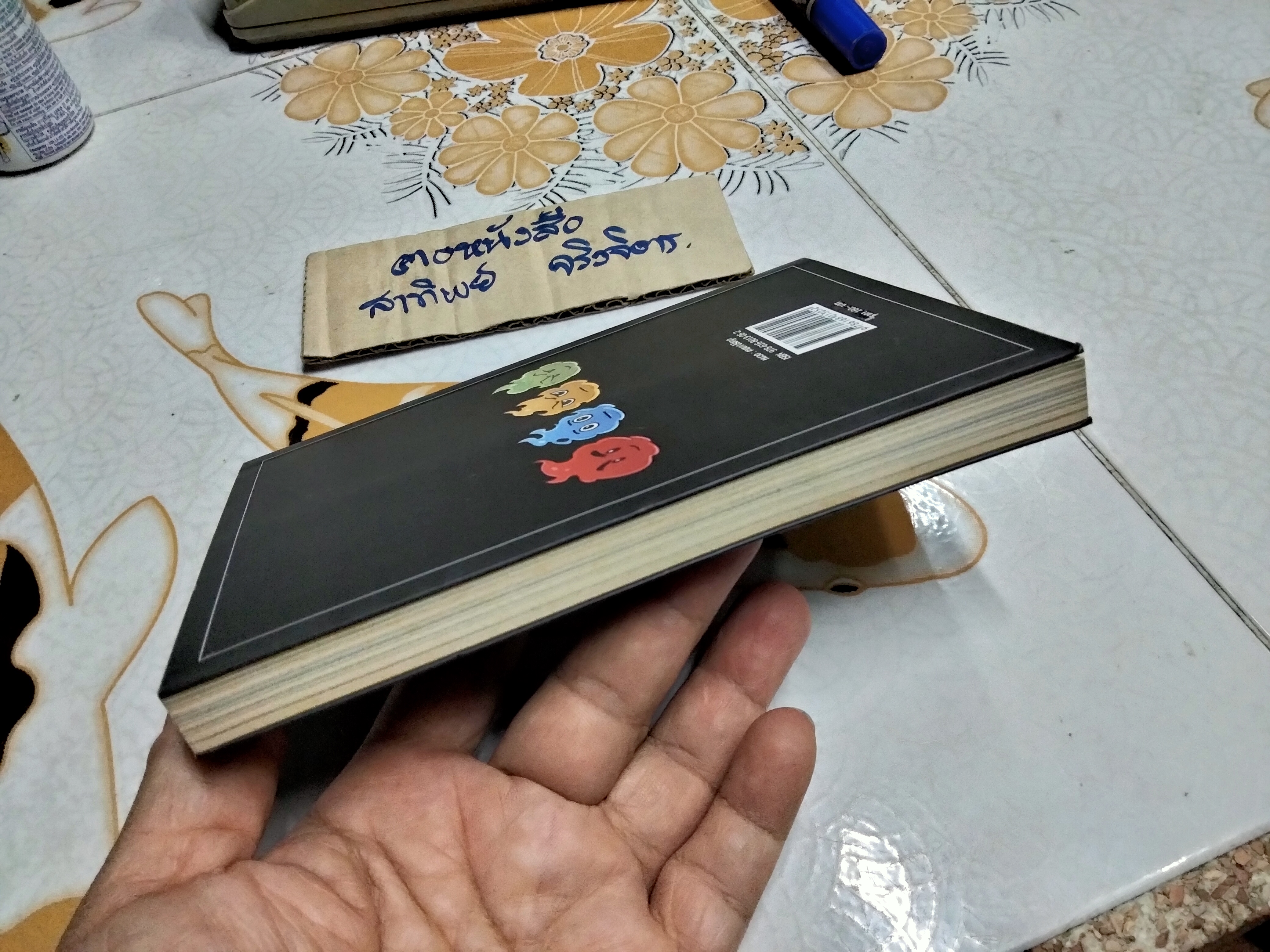 ไม่ลืมใช่มั้ย ว่าเกิดมาทำไม - ชัยพัฒน์ ทองคำบรรจง **สินค้าหมด**