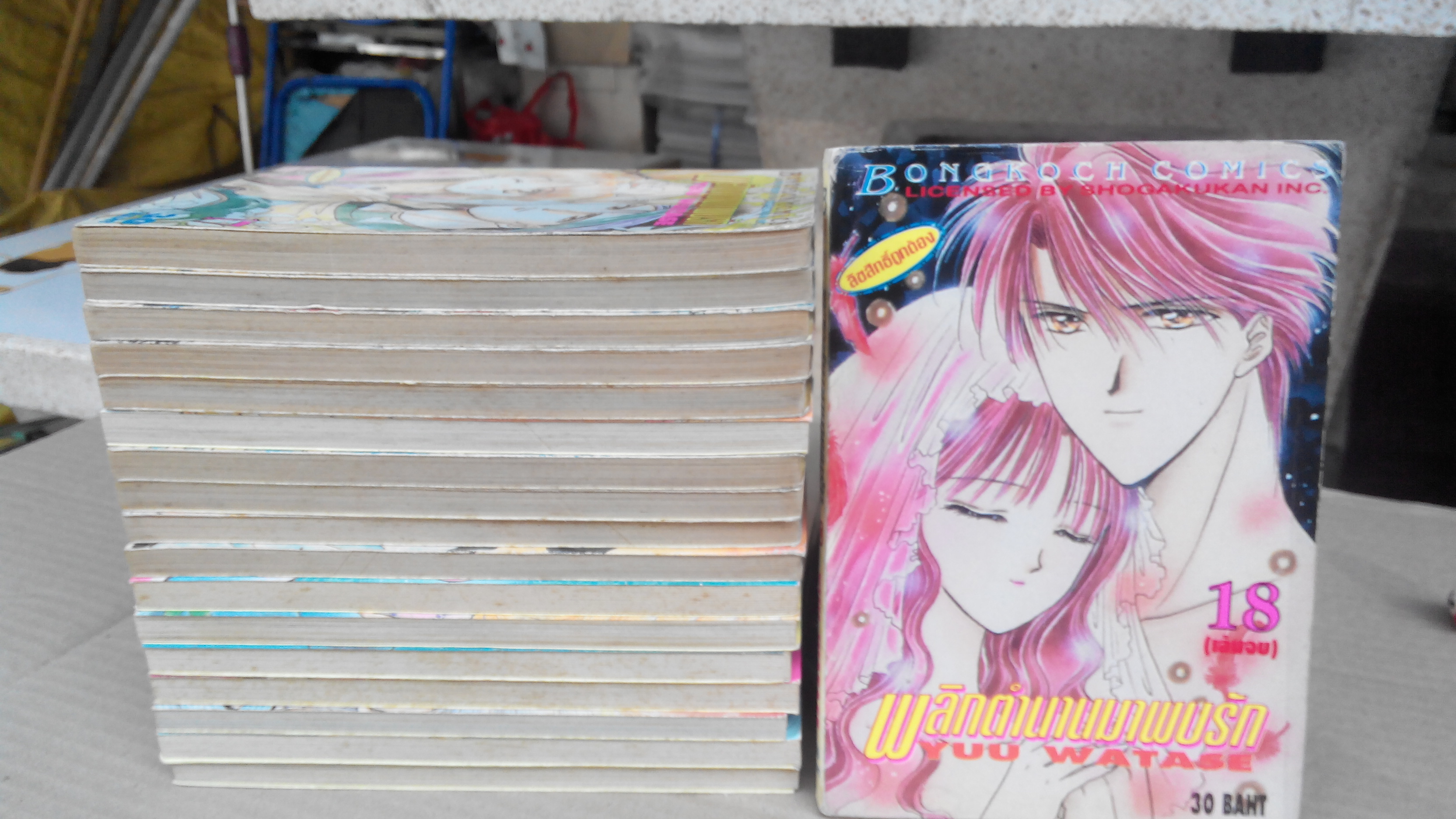 หนังสือการ์ตูน พลิกตำนานมาพบรัก YUU WATASE ครบชุด 18 เล่ม **สินค้าหมด**