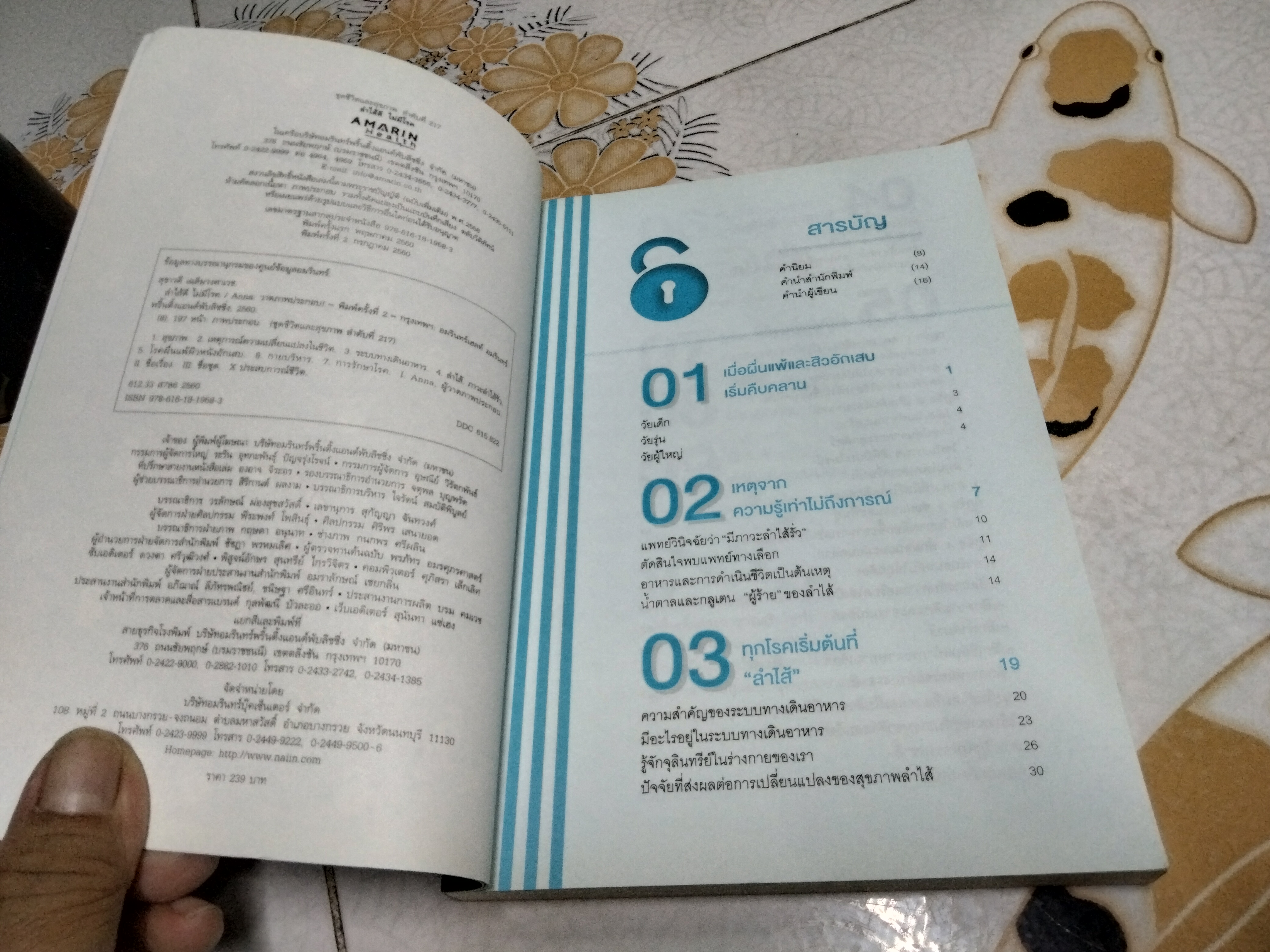 ลำไส้ดี ไม่มีโรค โดยสุชาวดี เฉลิมวงศาเวช **สินค้าหมด**