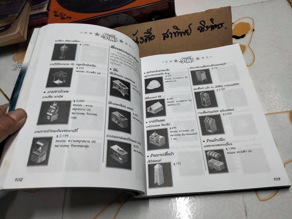 The Sims - Platinum edition by FUTURE GAMER รวมเทคนิคการเล่น **สินค้าหมด**