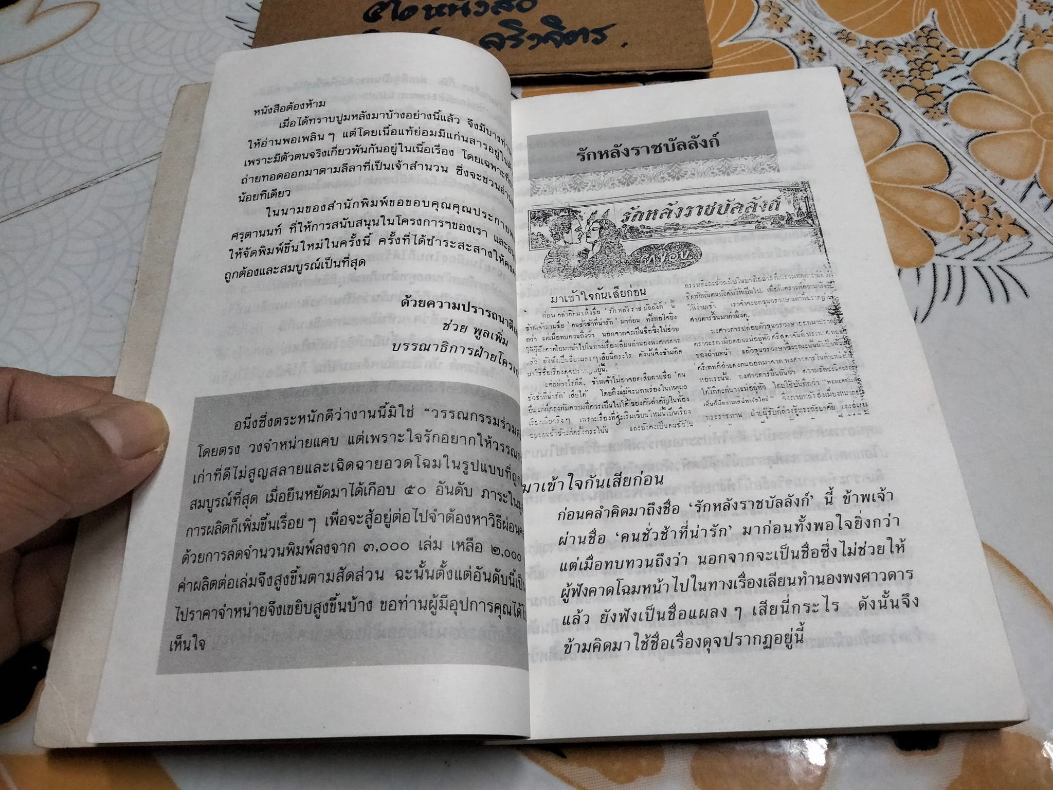 รักหลังราชบัลลังก์ และ สนมพระจอมเกล้า โดย ยาขอบ **สินค้าหมด**