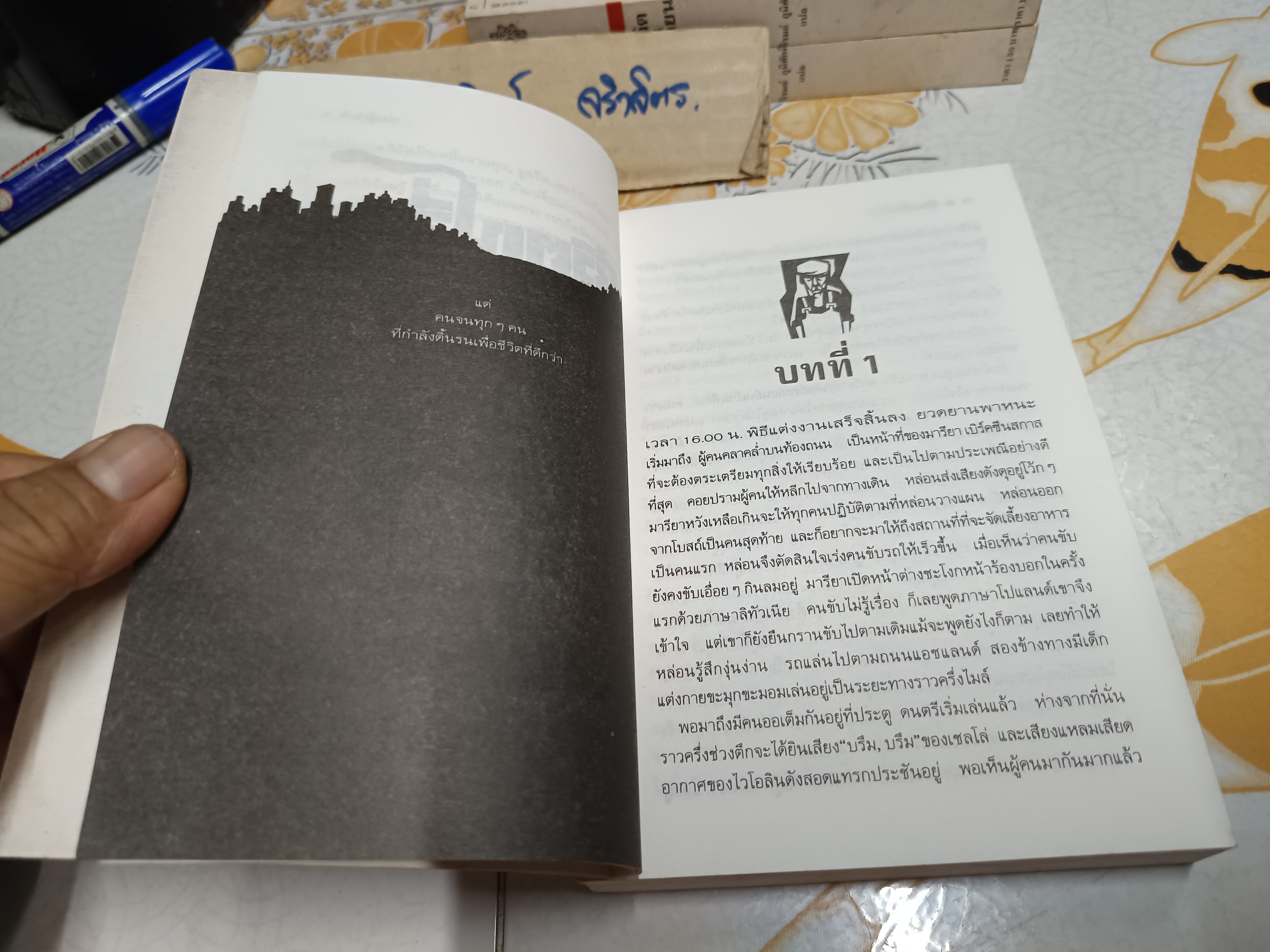 ชีวิตเปลี่ยน นรกในป่าอารยธรรม (The Jungle by Upton Sinclair) แปลโดย ภิรมย์ ภูมิศักดิ์