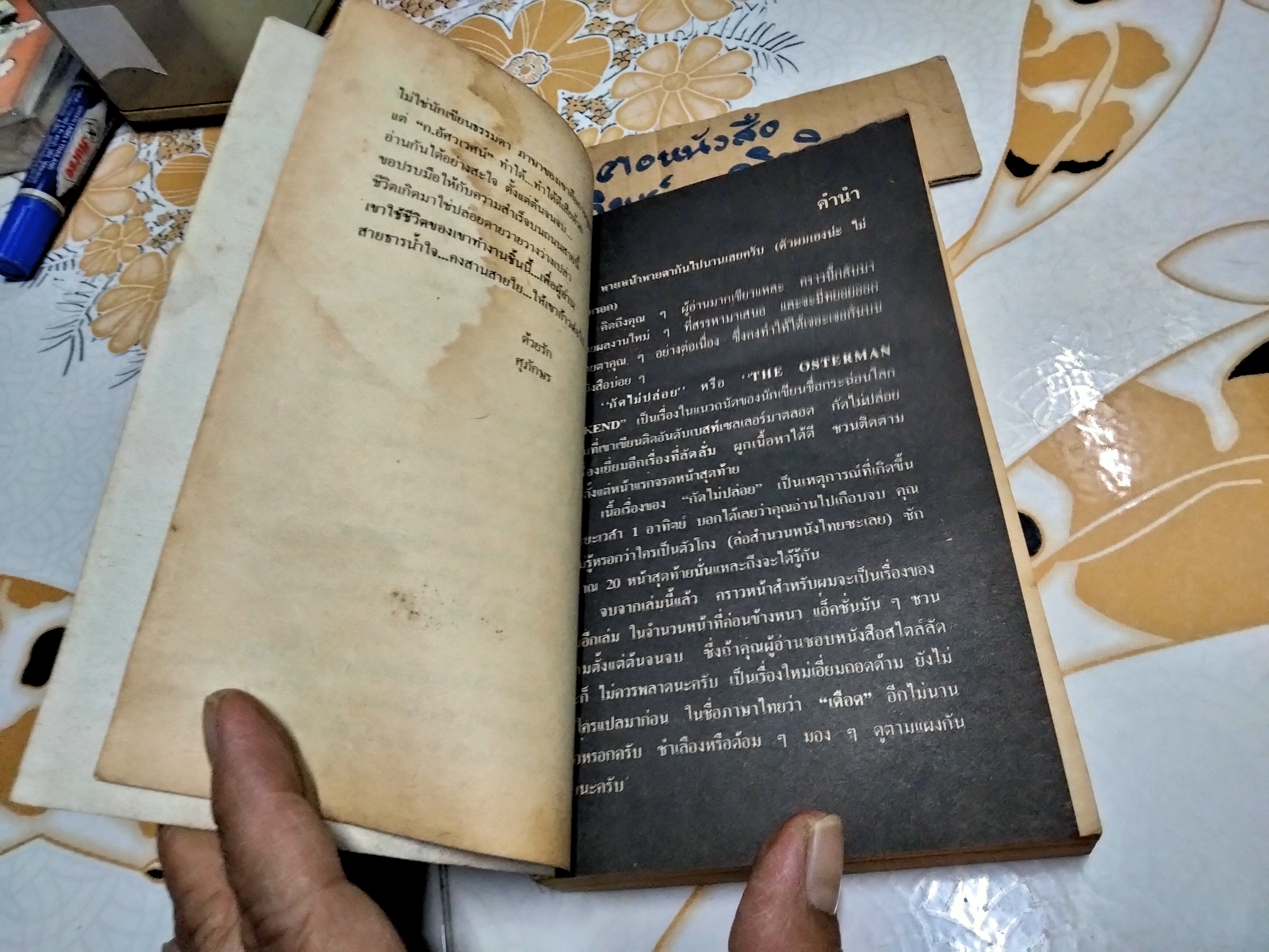 กัดไม่ปล่อย (The Osterman Weekend) Robert Ludlum เขียน ก.อัศเวศน์ แปล **หนังสือมีคราบน้ำ (สินค้าหมด)