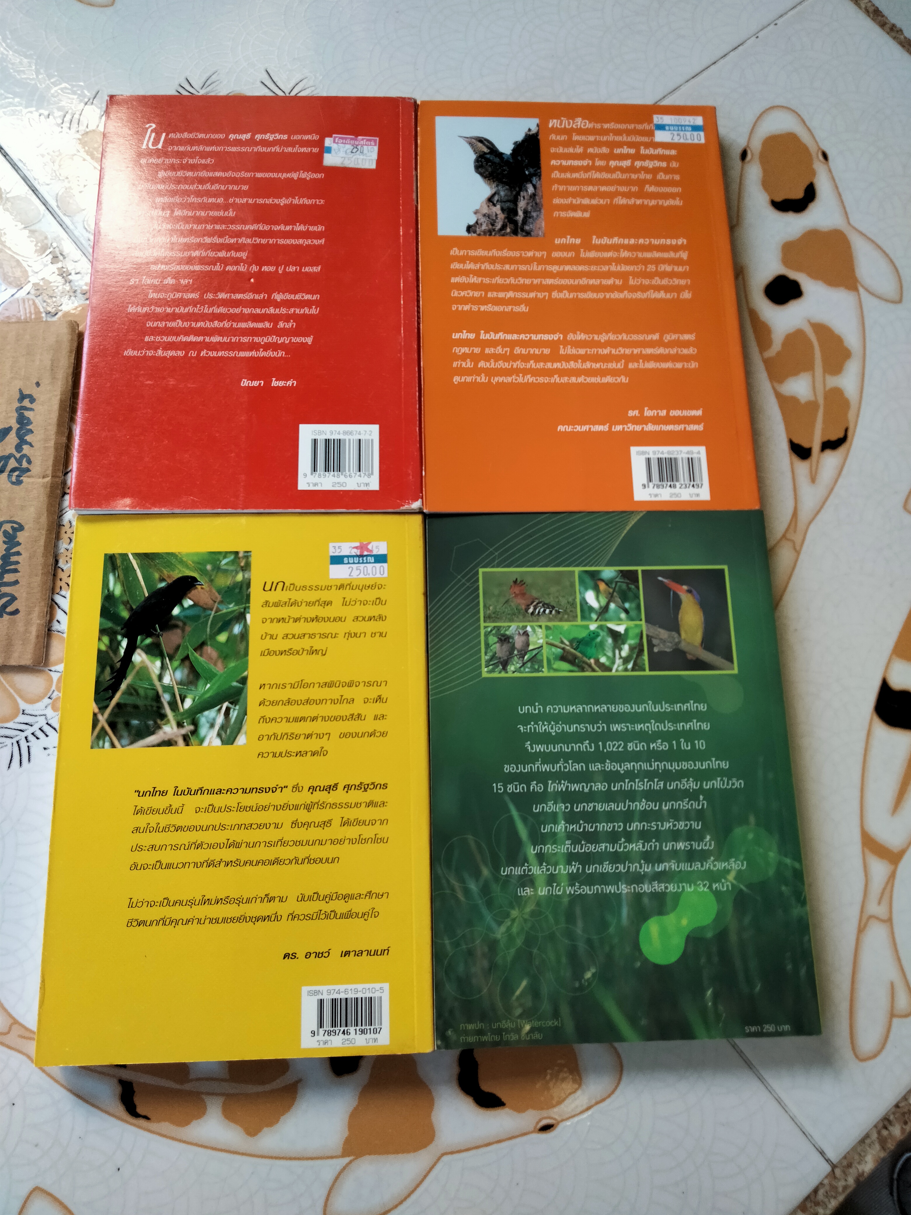 นกไทย ในบันทึกและความทรงจำ เล่ม 1-4 โดย สุธี ศุภณัฐวิกร **สินค้าหมด**