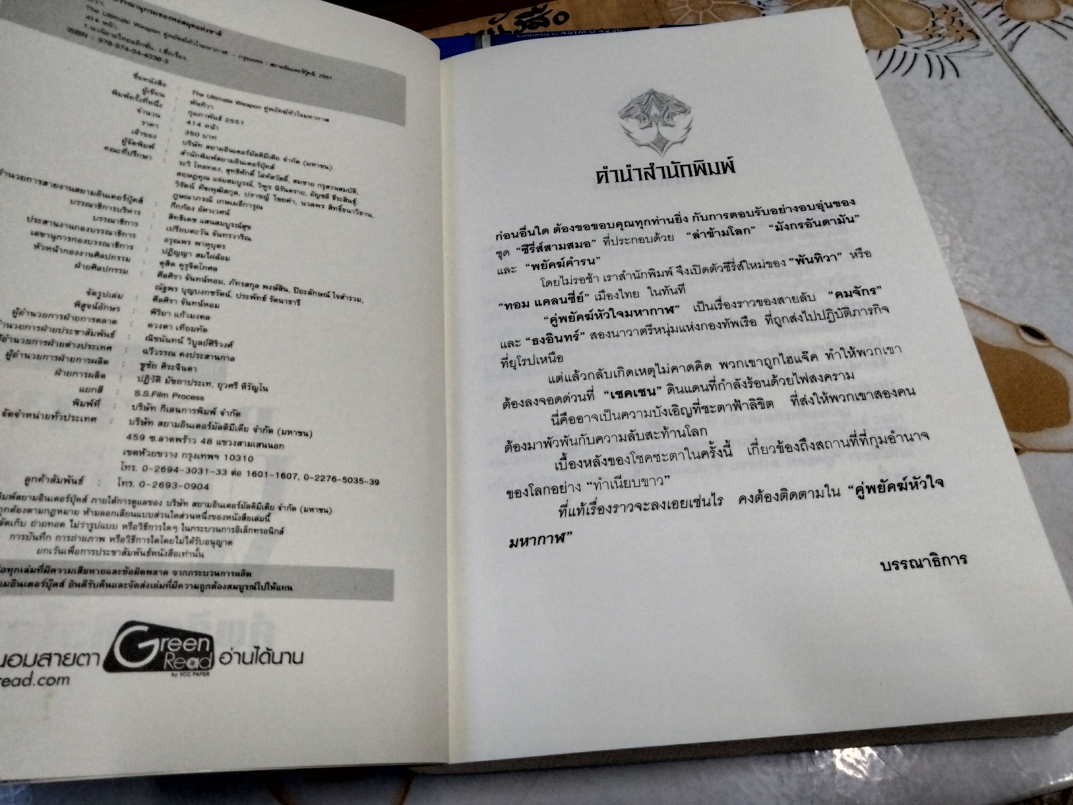 คู่พยัคฆ์หัวใจมหากาฬ โดย พันทิวา (คมจักร & ธงอินทร์ ซีรี่ส์) **สินค้าหมด**
