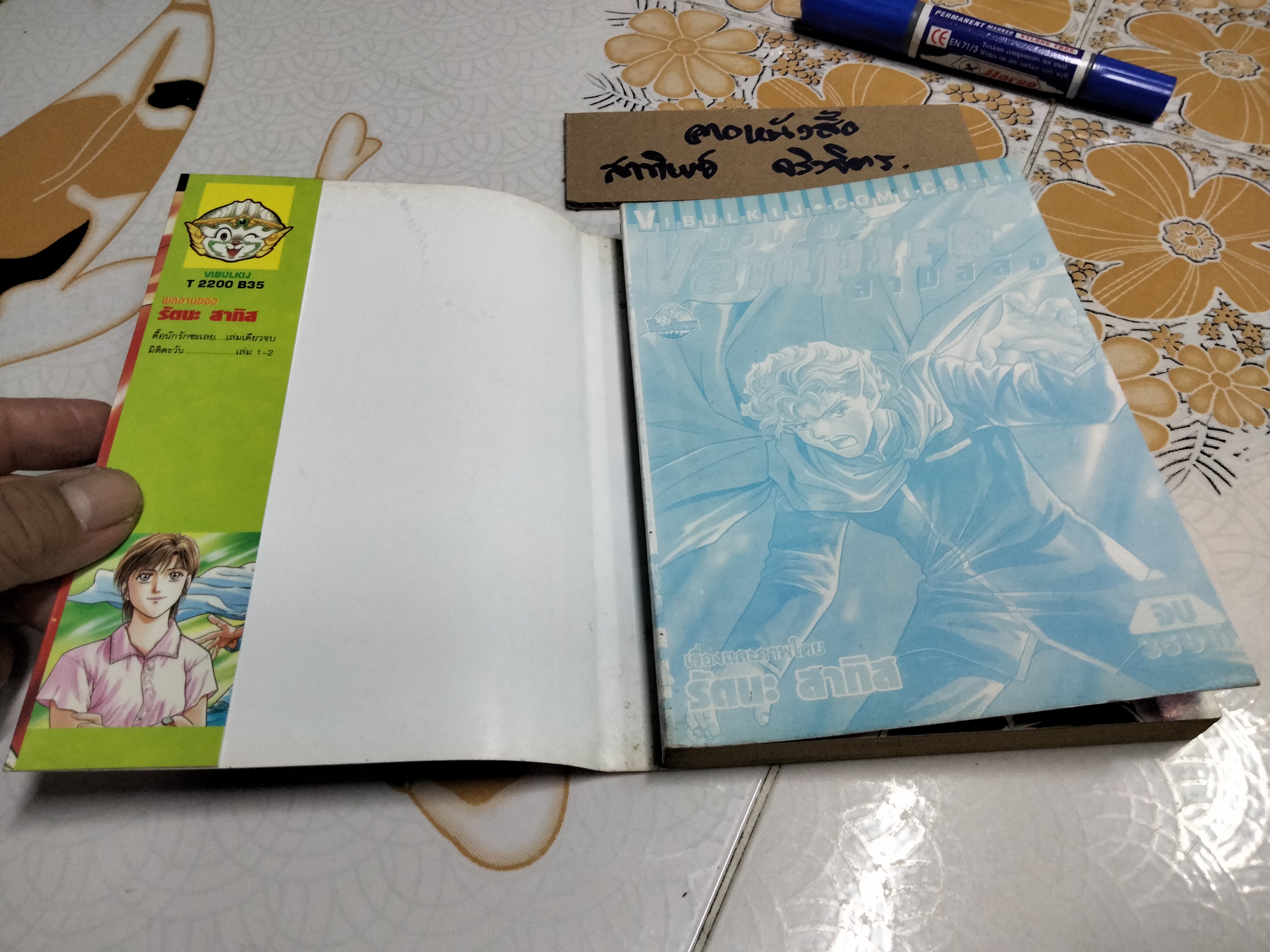 Vampire แวมไพร์ 3 สลึง (เล่มเดียวจบ) รัตนะ สาทิส