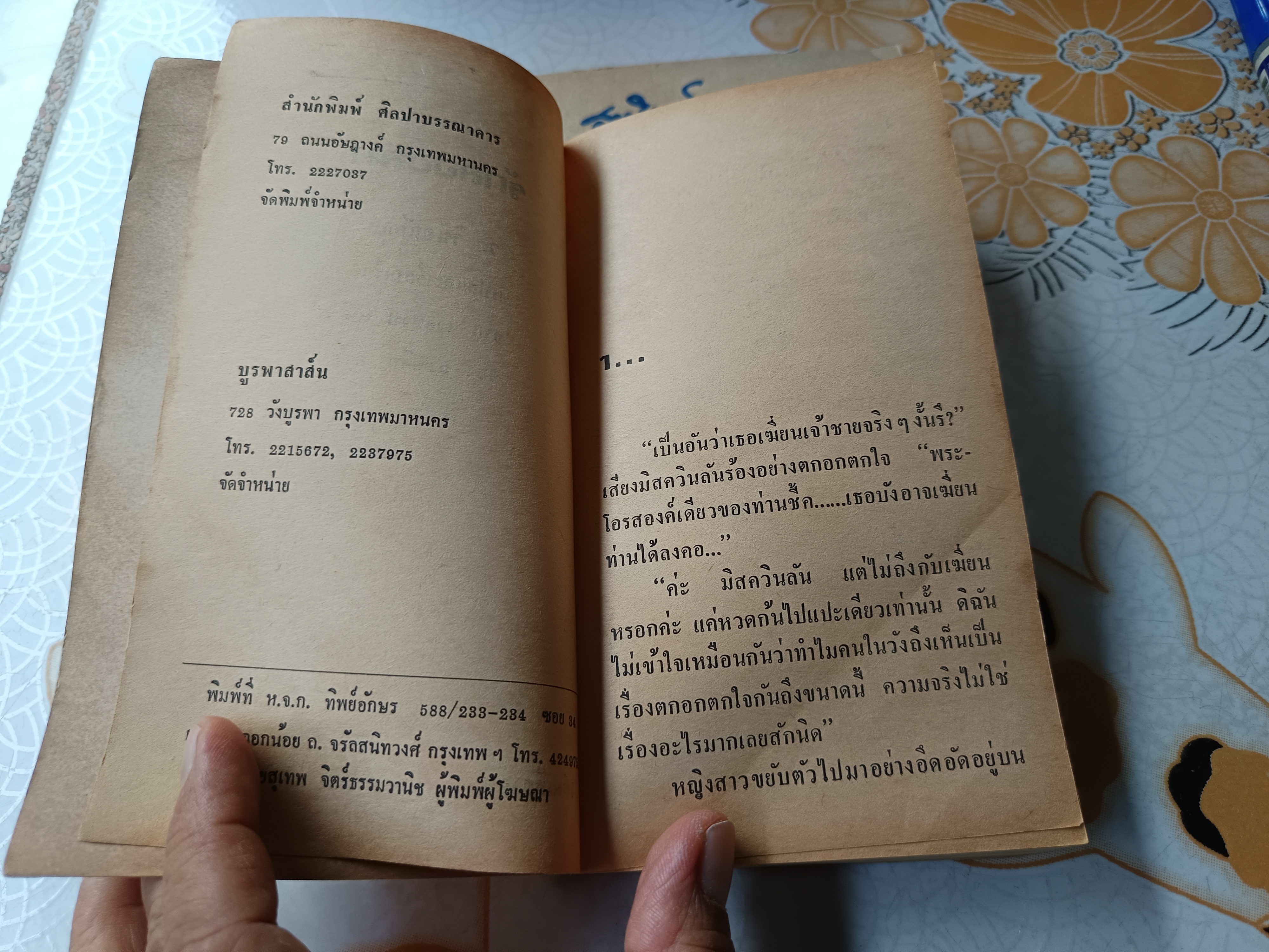 รักลอยลม (Virtuous Lady) / พิมพ์แรก แมดลีน คาร์ เขียน ว.วินิจฉัยกุล แปล **มีตราประทับชื่อเจ้าของเดิม