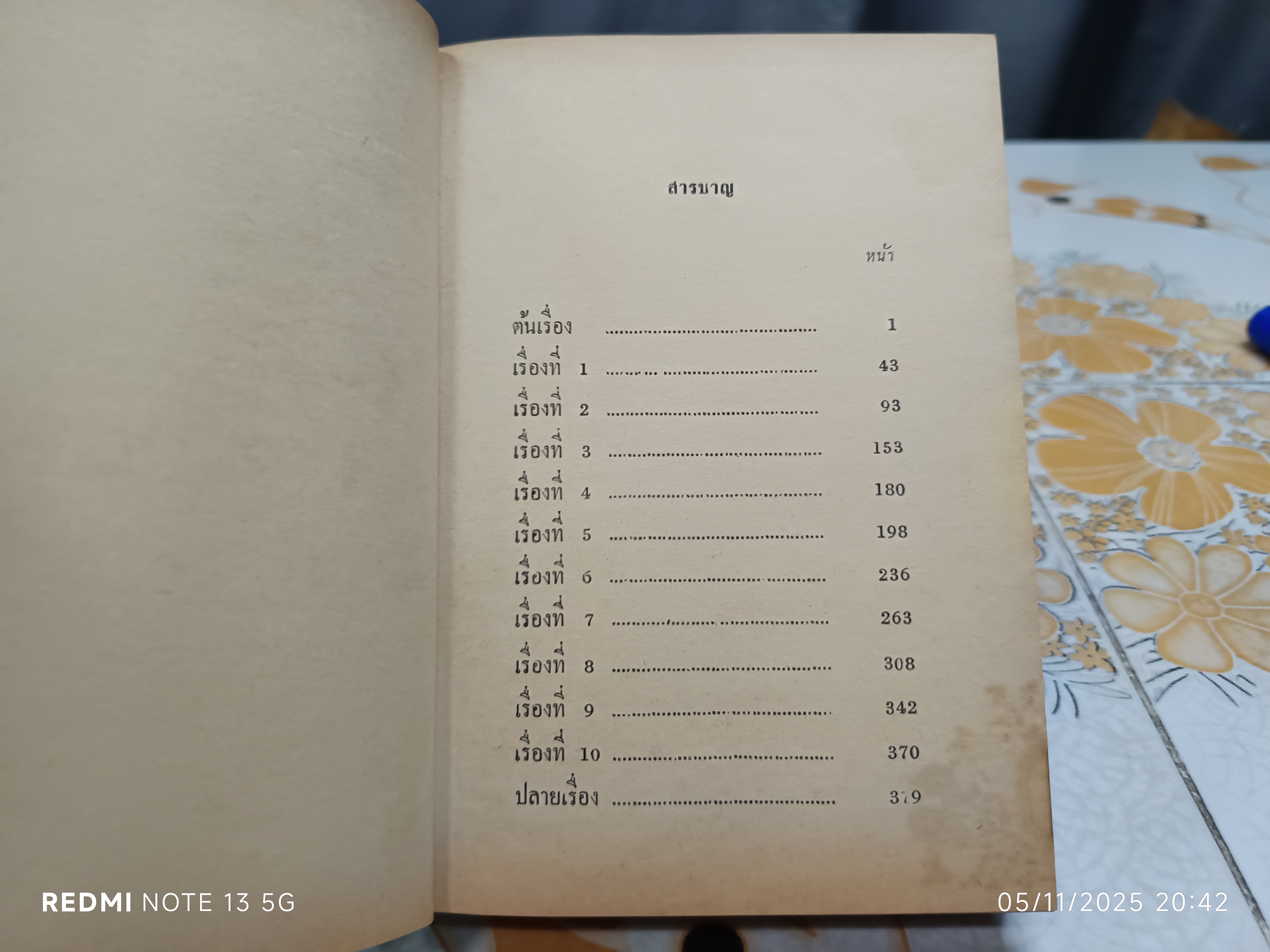 นิทานเวตาล (มีนิทาน 10 เรื่อง) พระนิพนธ์ : กรมหมื่นพิทยาลงกรณ์ หรือ "น.ม.ส." สำนักพิมพ์ ศิลปาบรรณาคาร พ.ศ. 2513