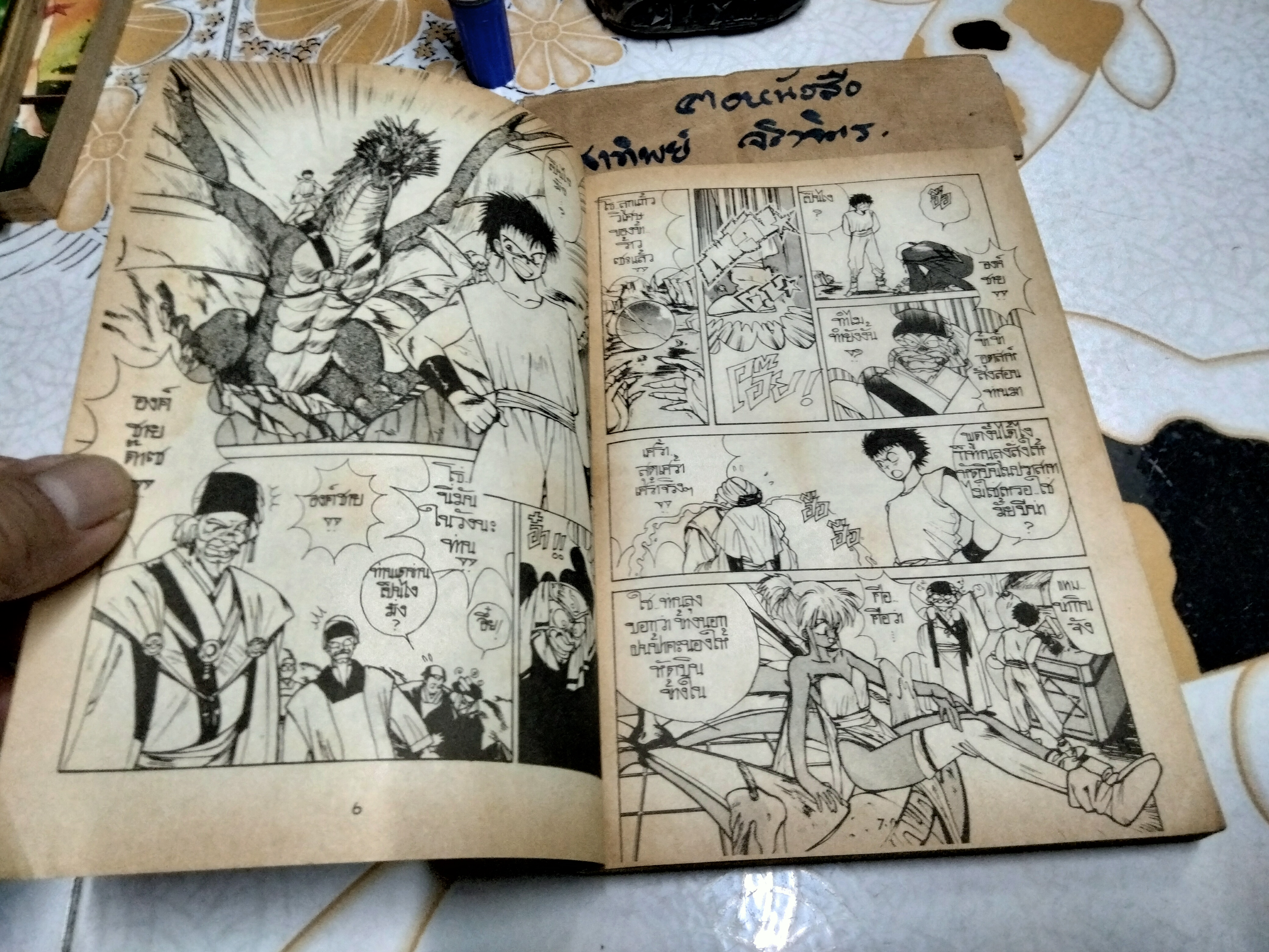 โอเอซิส-ปีศาจ SORCERIAN (เล่มเดียวจบ) สนพ. หมึกจีน