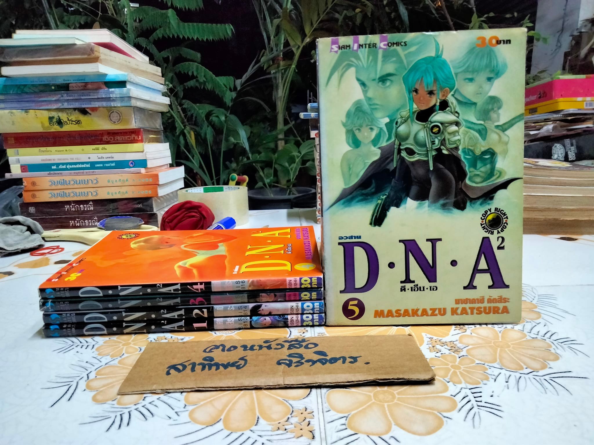 การ์ตูน DNA2 (ดีเอ็นเอ2) 5 เล่มจบ โดย Masakazu Katsura สนพ.Siam Inter Comic **สินค้าหมด**