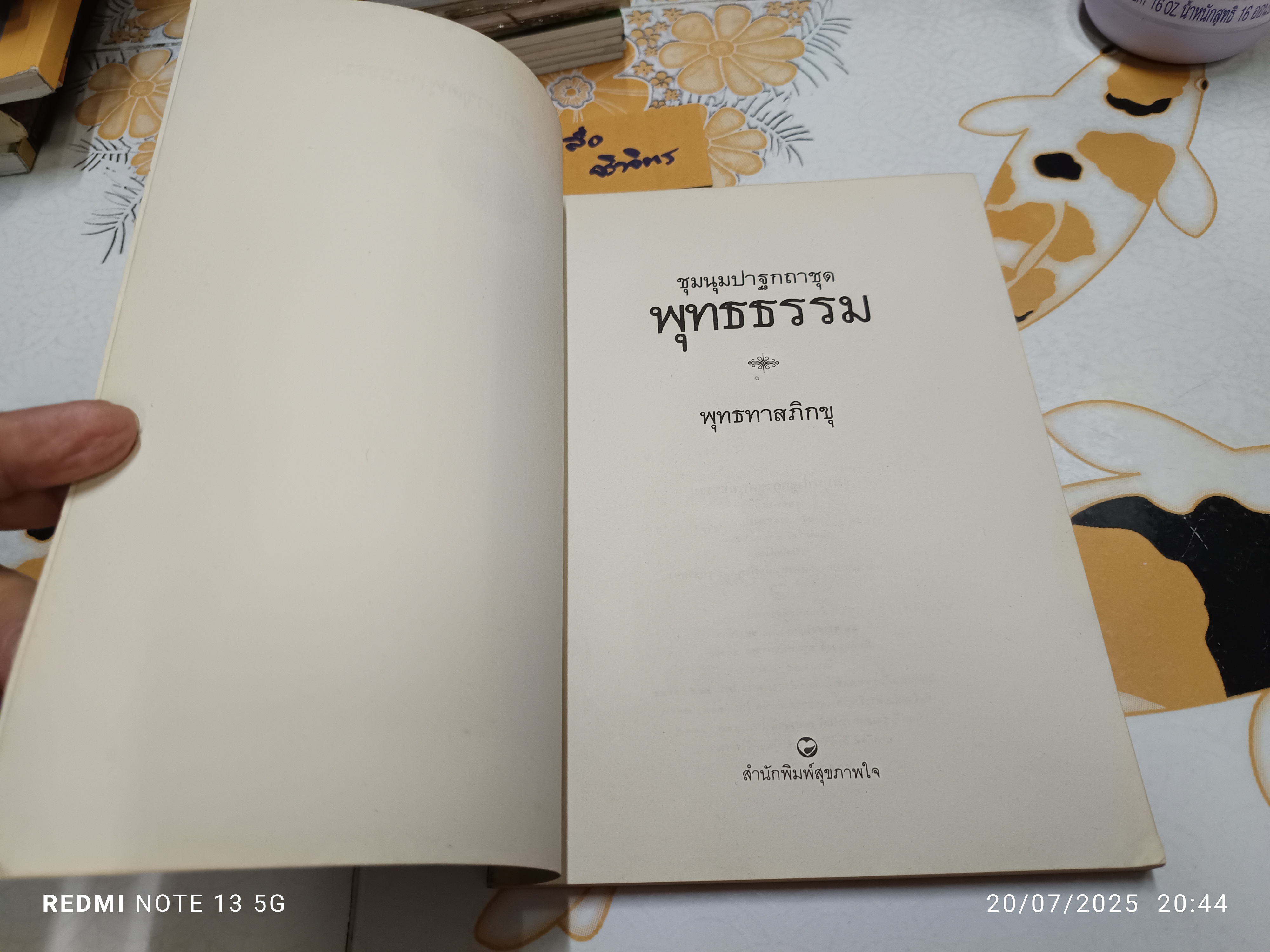 ชุมนุมปาฐกถาชุด พุทธธรรม (ฉลอง 80 ปีพุทธทาส) ของท่านพุทธทาสภิกขุ พิมพ์ครั้งที่ 2/2529