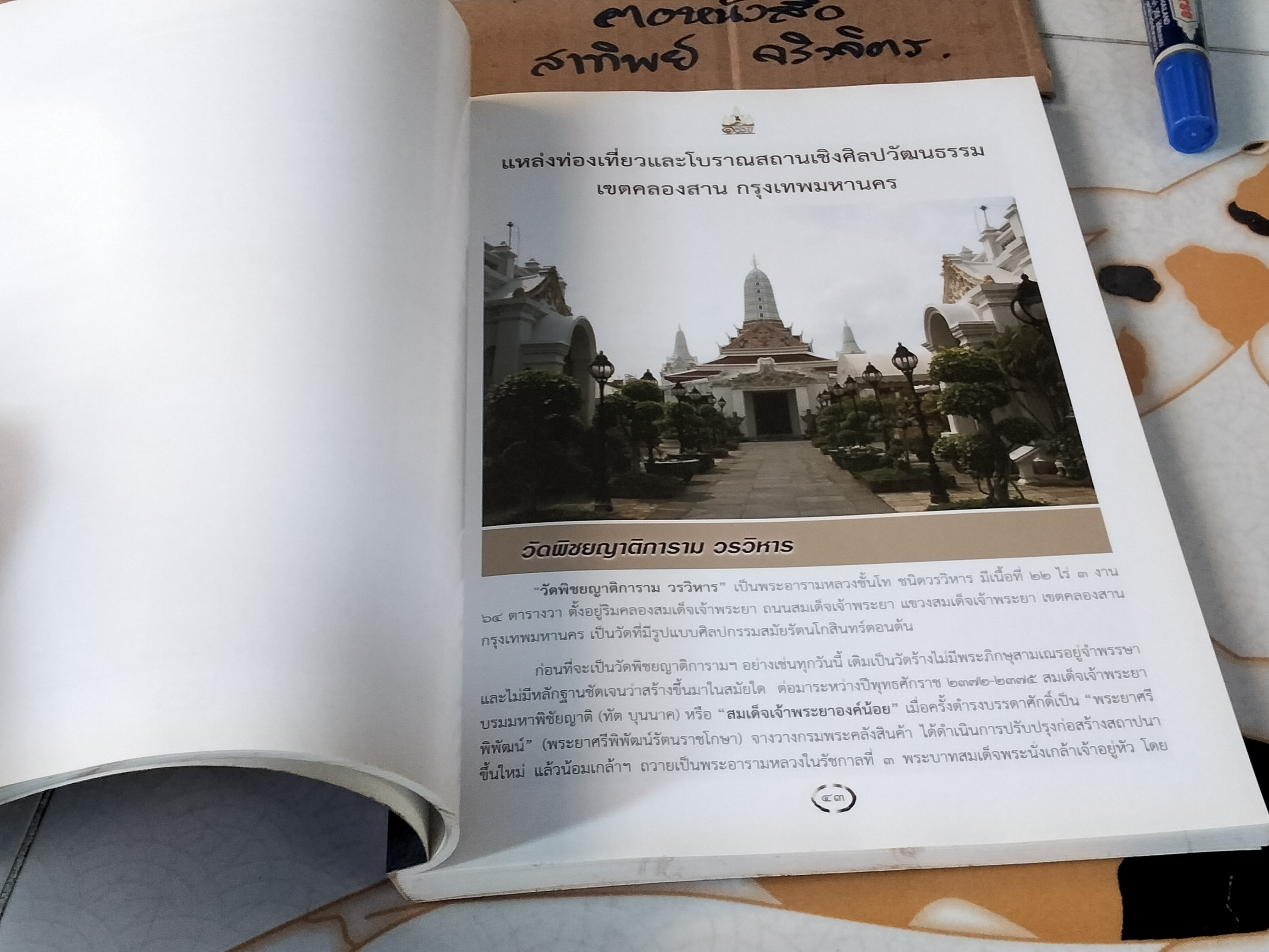 สมโภช 100 ปี เขตคลองสาน **สินค้าหมด**