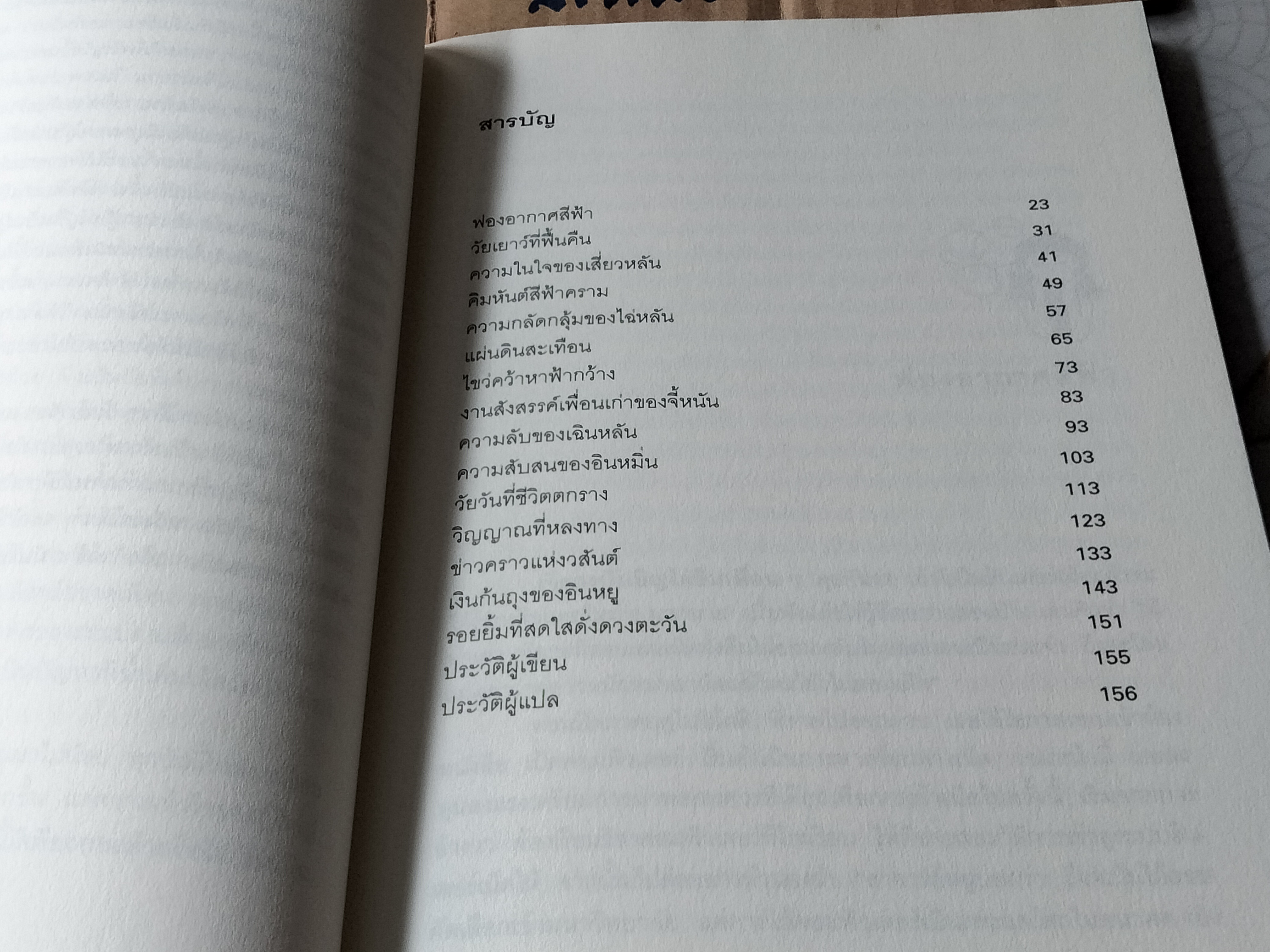โรมรัญจวน (THE HIRED WIFE) - Lynna Cooper ว. วินิจฉัยกุล แปลและเรียบเรียง **สินค้าหมด**