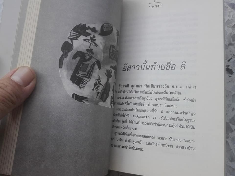พยาบาลที่รัก (รวมเรื่องสั้น) - คำพูน บุญทวี