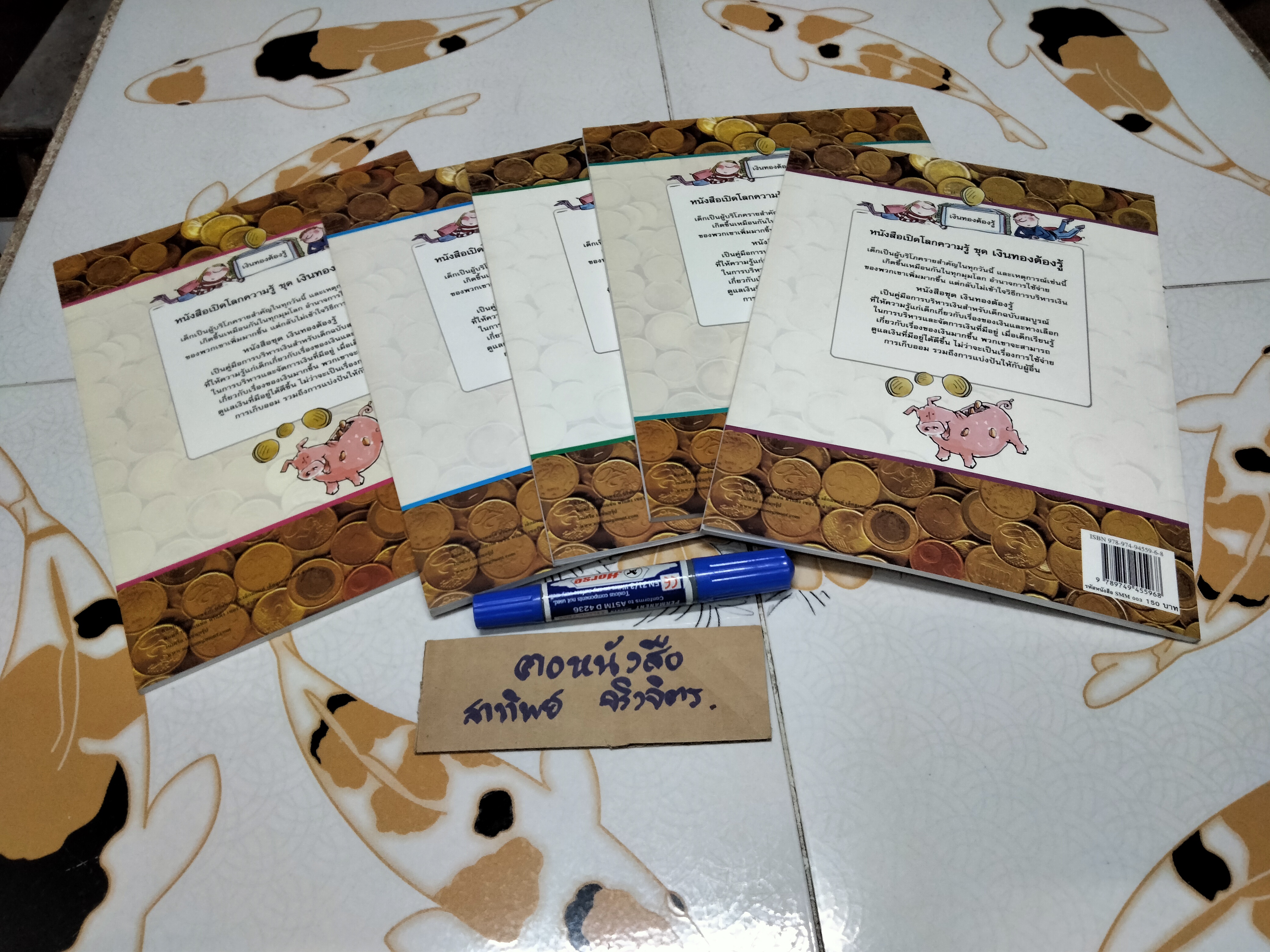 เปิดโลกความรู้ ชุด เงินทองต้องรู้ จำนวน 5 เล่ม **สินค้าหมด**