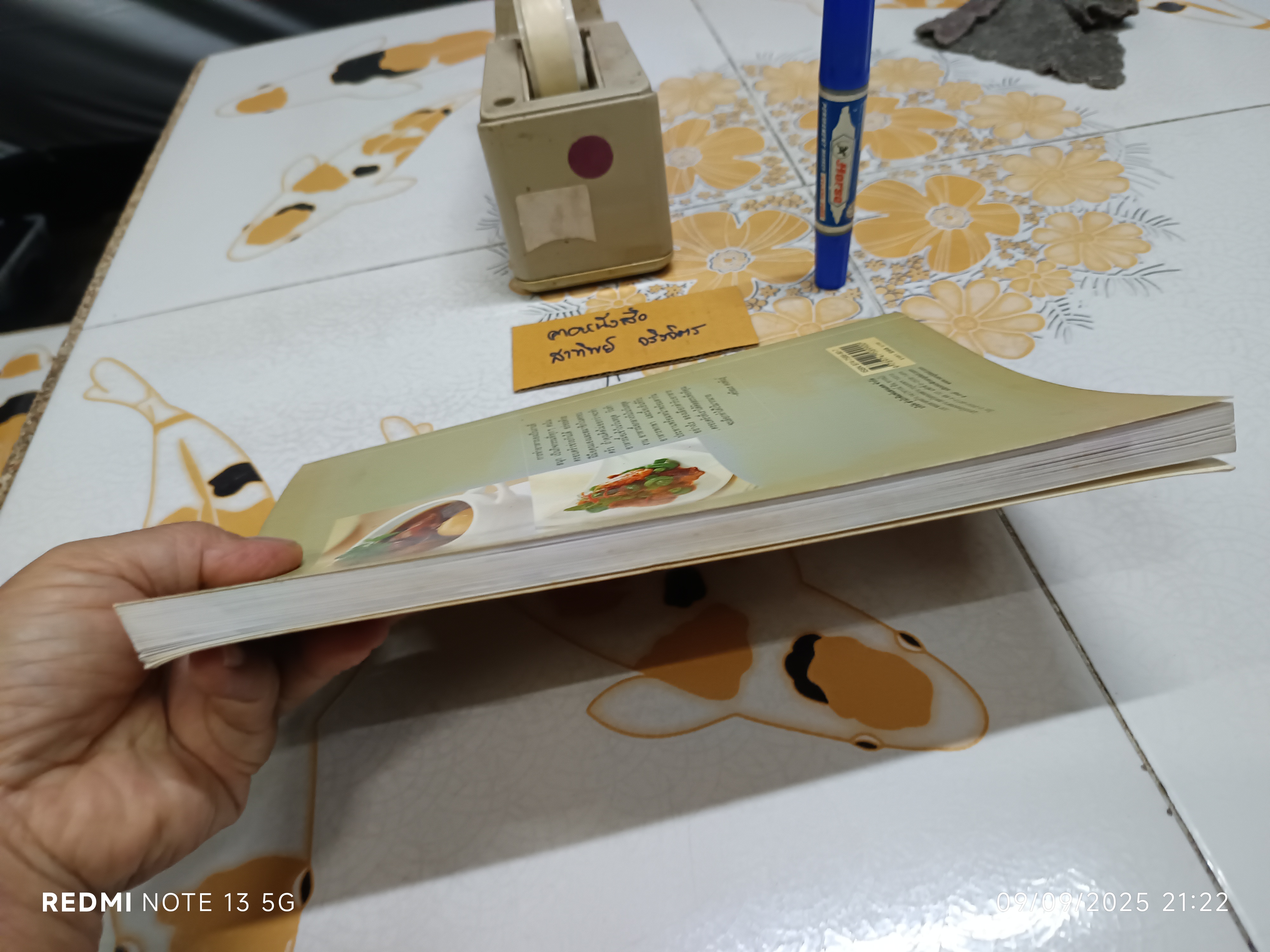 อาหารครอบครัว โดยศรีสมร คงพันธุ์ พิมพ์ครั้งที่ 3/2547 สำนักพิมพ์แสงแดด